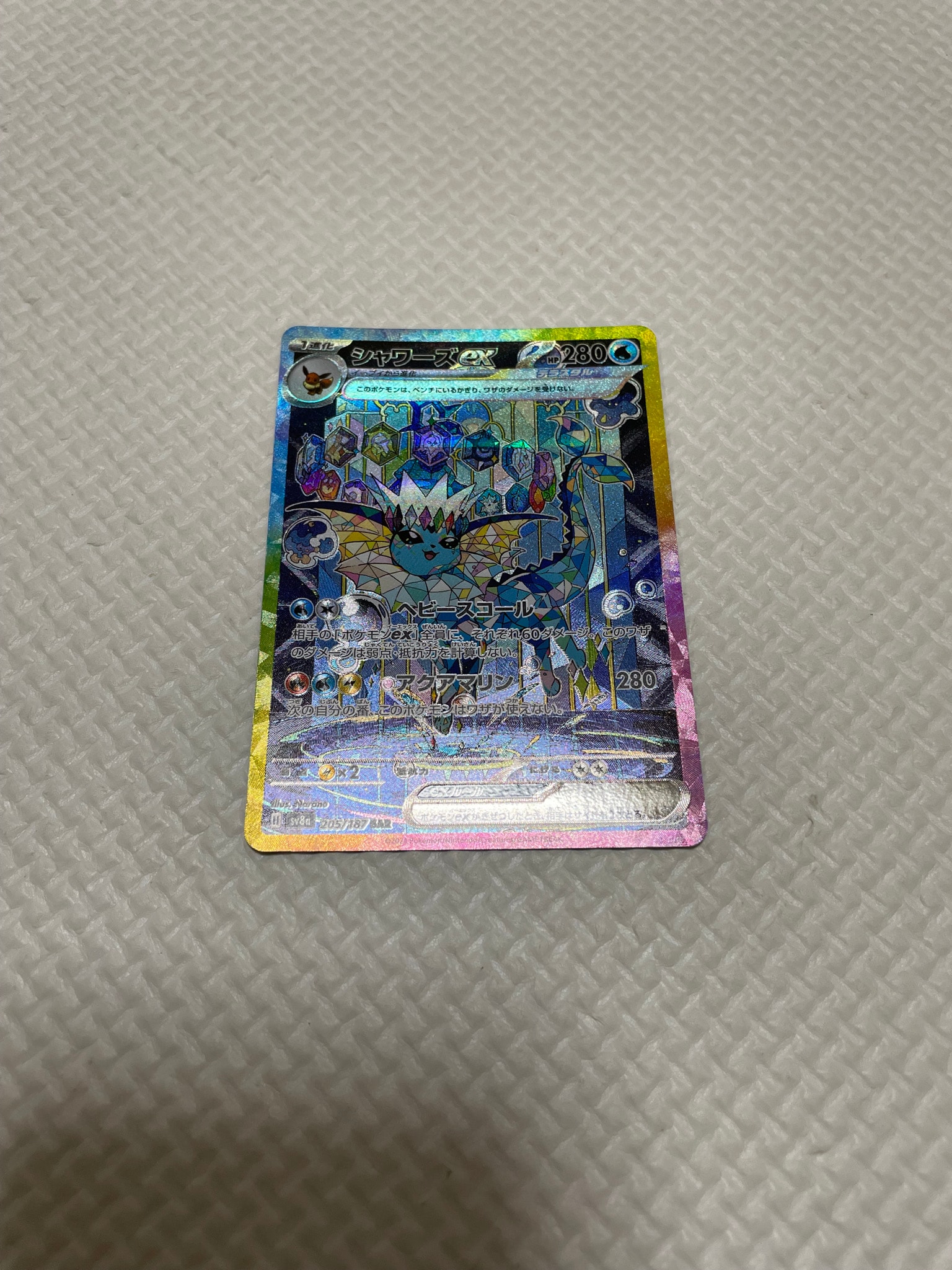 シャワーズex SAR [SV8a 205/187](ハイクラスパック「テラスタルフェスex」)