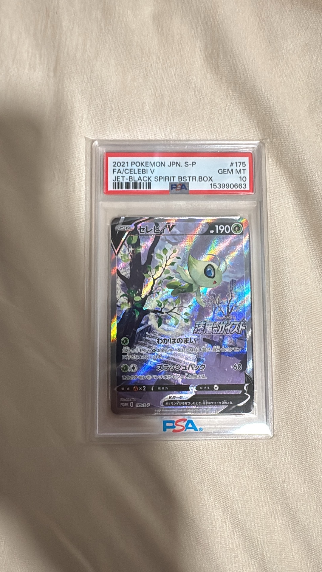 PSA10】セレビィV: プロモ[S-P 175](プロモーションカード「白銀の