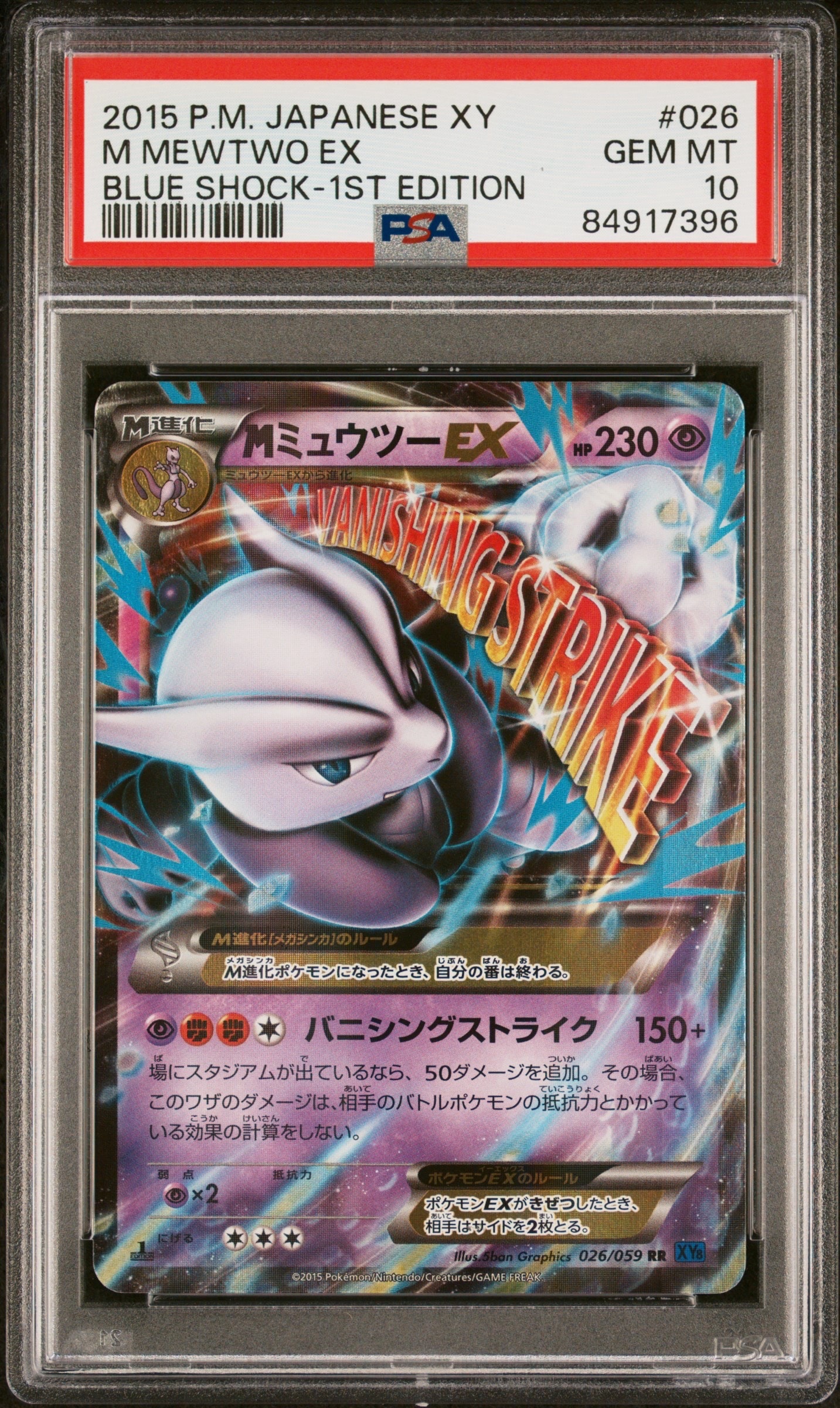MミュウツーEX RR :1ED [XY8 026/059](拡張パック「青い衝撃」)