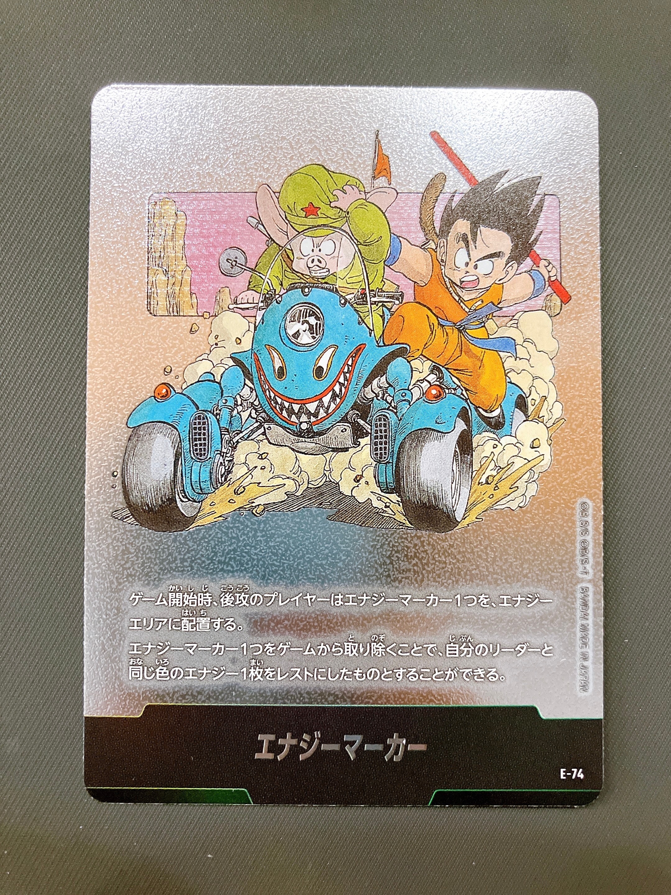 フュージョンワールド　漫画ブースター02 エナジーマーカー　SR まとめ売り ドラゴンボールカード】MANGA BOOSTER 02の当たりカードと買取価格