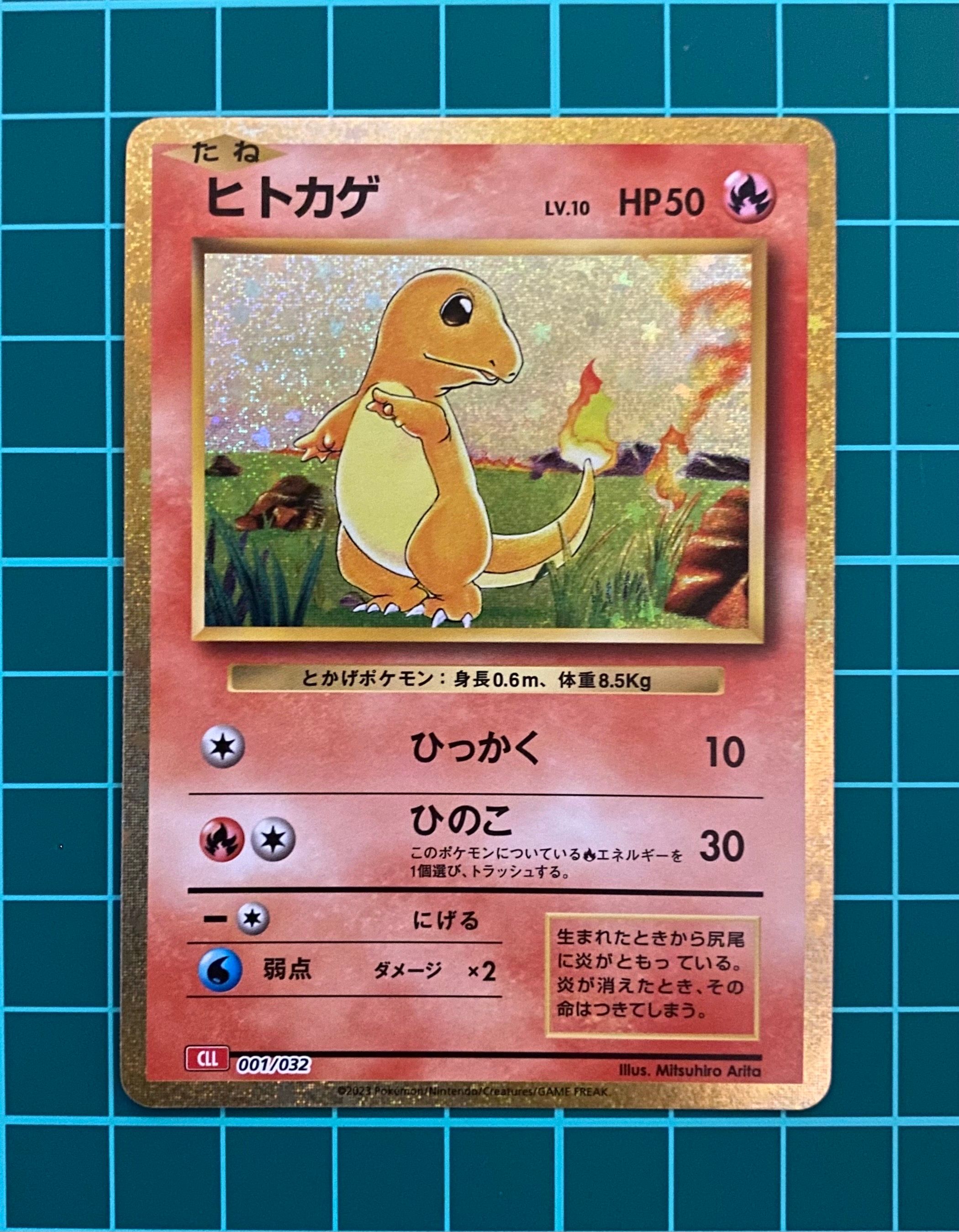 ヒトカゲ [CLL 001/032](ポケモンカードゲーム Classic)