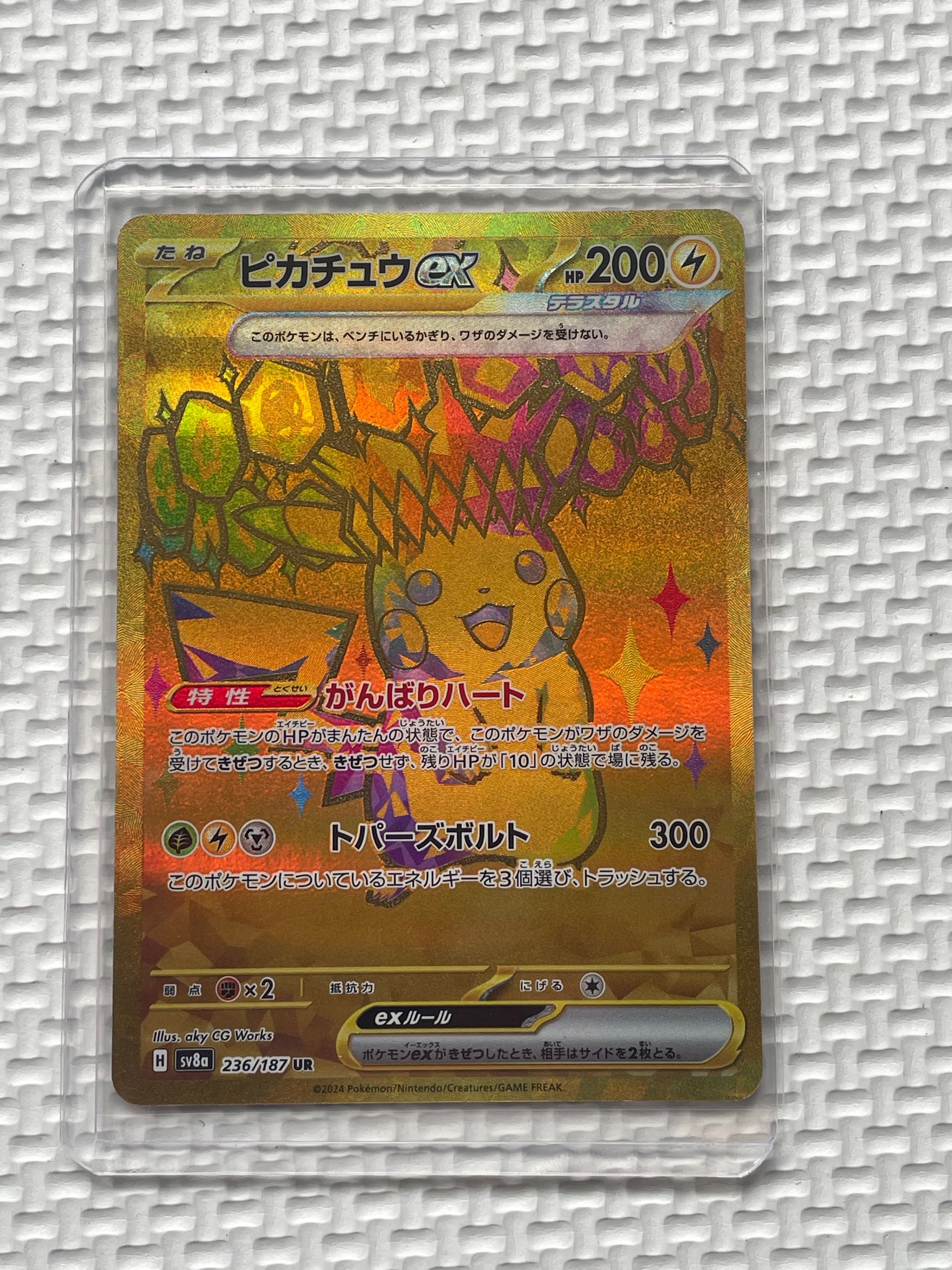 ピカチュウex UR [SV8a 236/187](ハイクラスパック「テラスタルフェスex」)