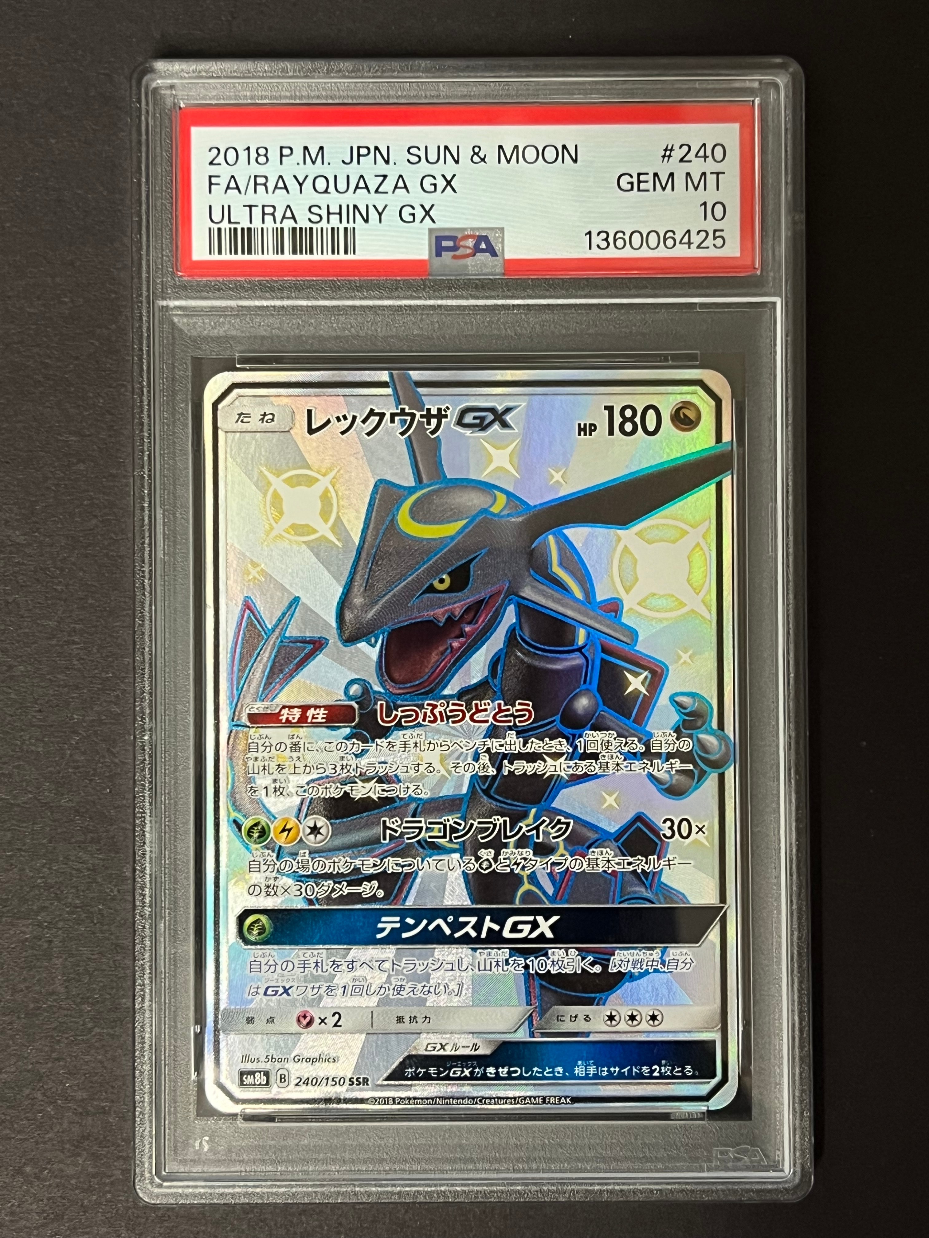 レックウザGX SSR[SM8b 240/150](ハイクラスパック「GXウルトラシャイニー」)