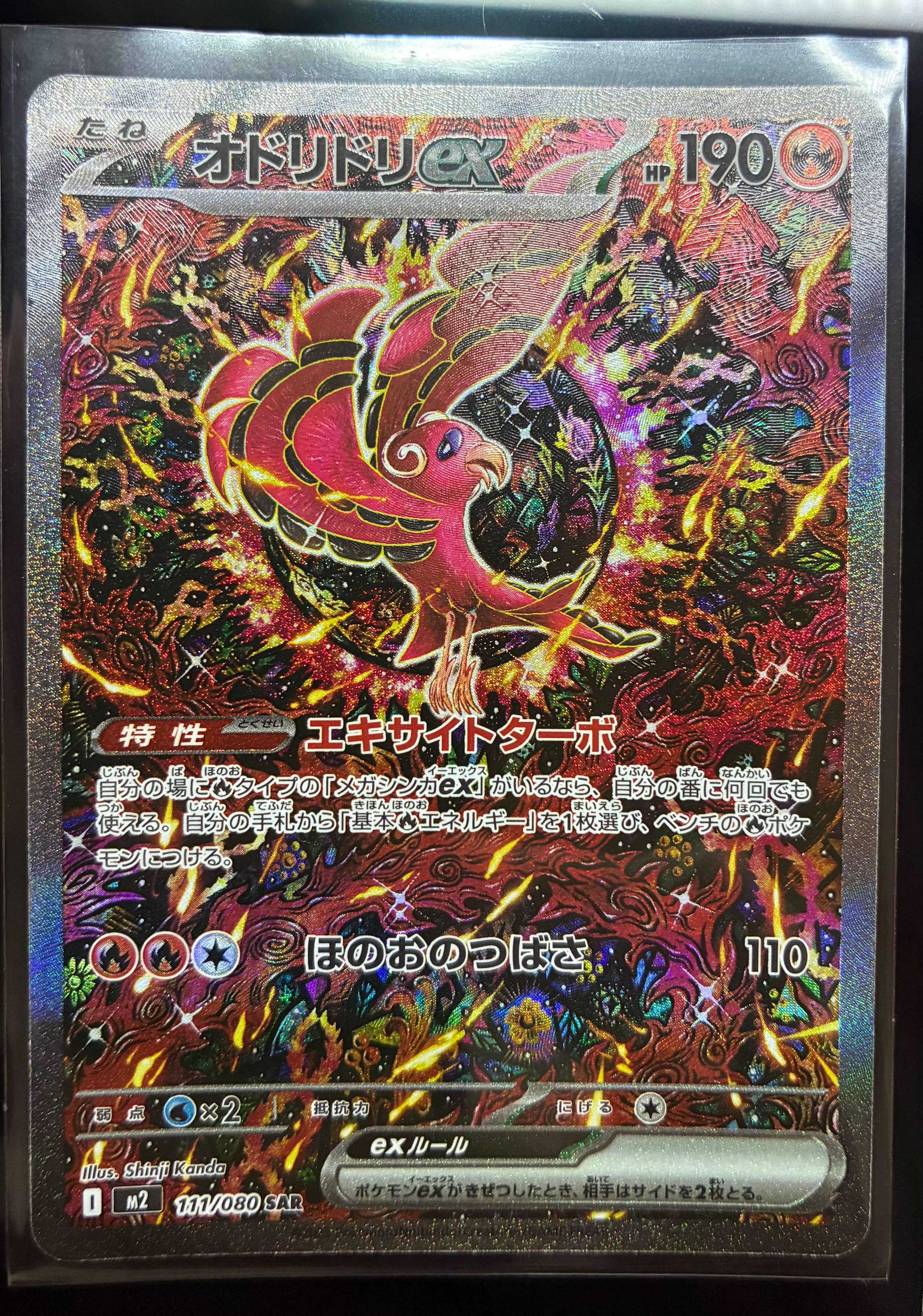 オドリドリex SAR [M2 111/080](拡張パック「インフェルノX」)