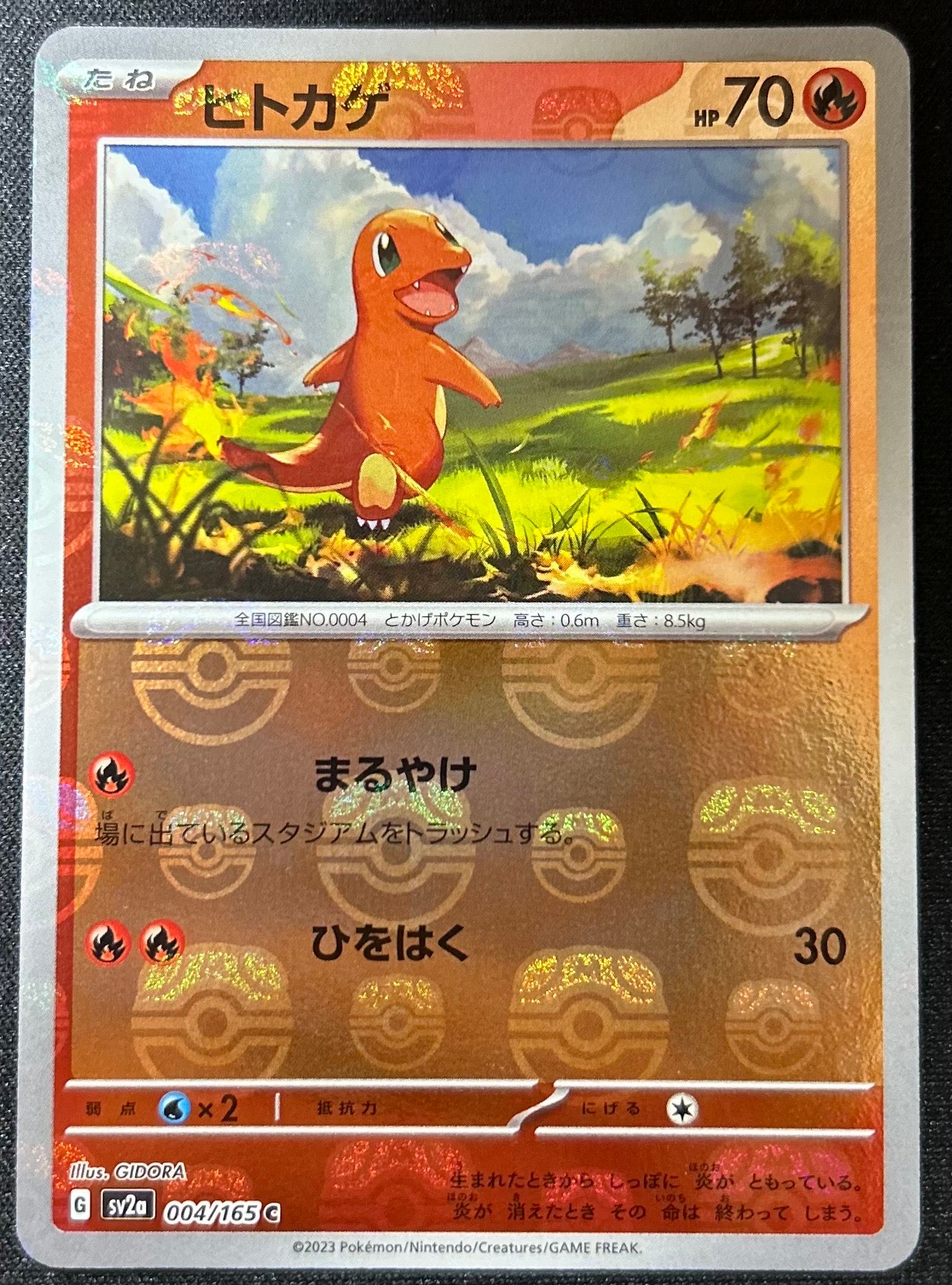 ヒトカゲ C: マスターボールミラー[SV2a 004/165](強化拡張パック「ポケモンカード151」)