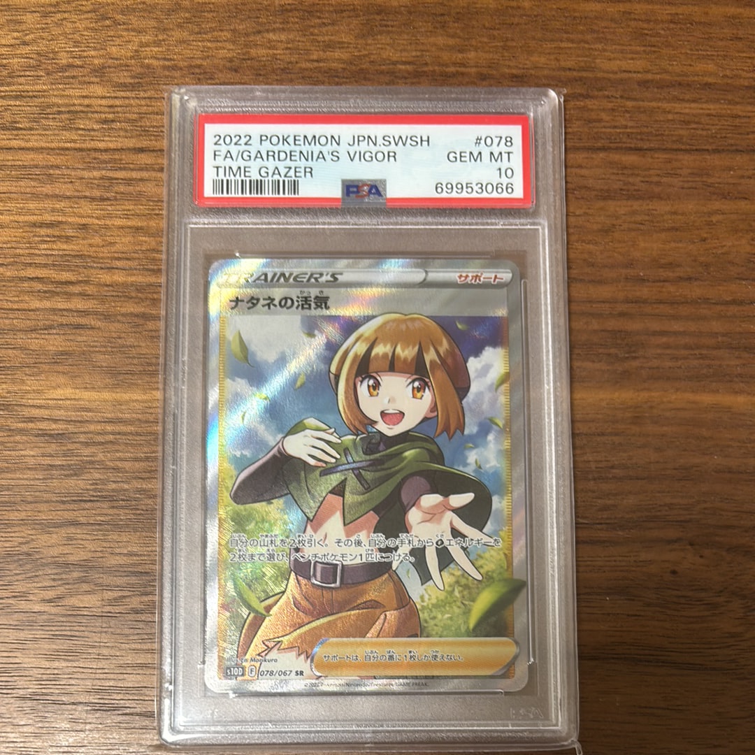 PSA10】 ナタネの活気 SR S10D タイムゲイザー 【公式通販】