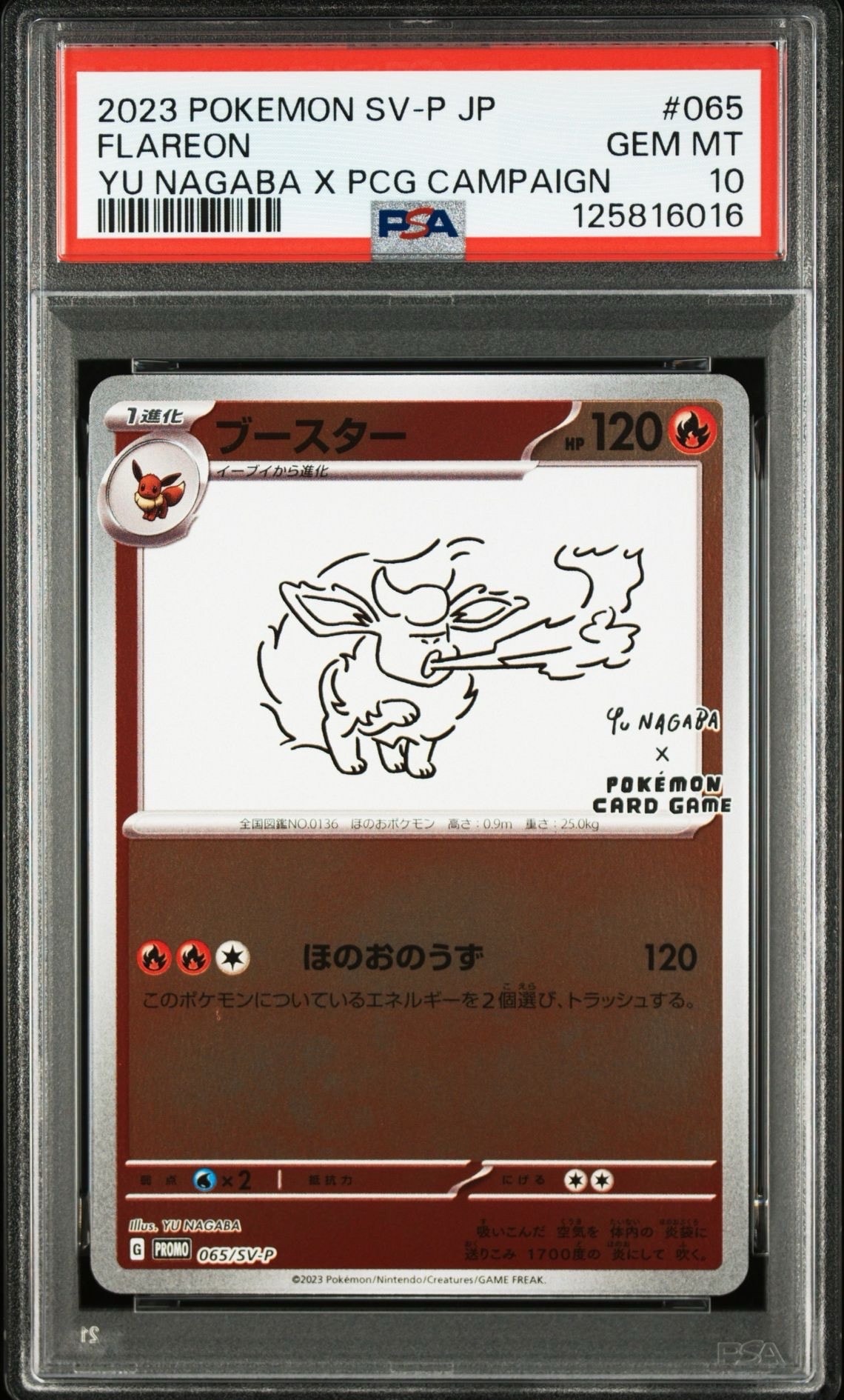 ブースター: プロモ [SV-P 065](「YU NAGABA×ポケモンカードゲーム」プロモーションカード「SV-P」)