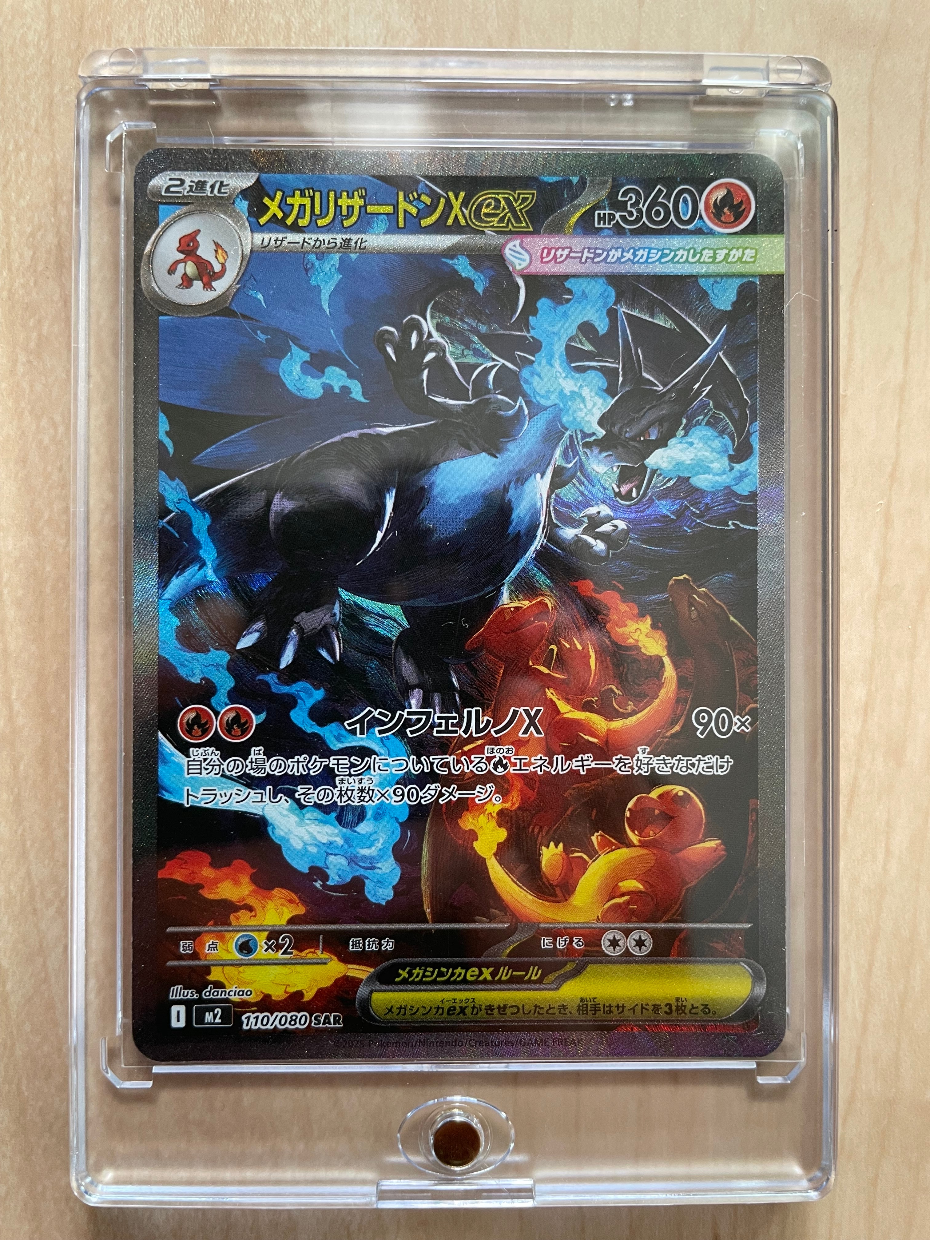メガリザードンXex SAR [M2 110/080](拡張パック「インフェルノX」)