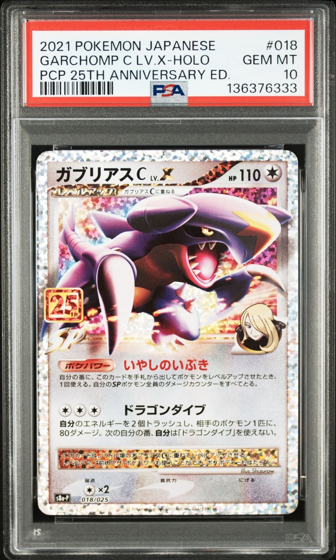 ガブリアスC LV.X: プロモ [S8a-P 018](プロモカードパック 25th ANNIVERSARY edition)