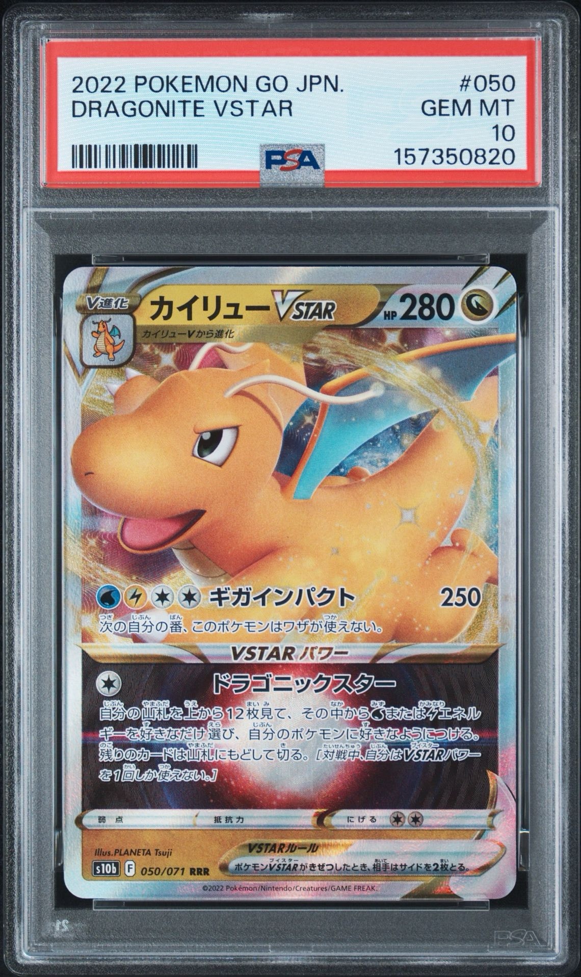 カイリューVSTAR RRR[s10b 050/071](強化拡張パック「Pokemon GO」)