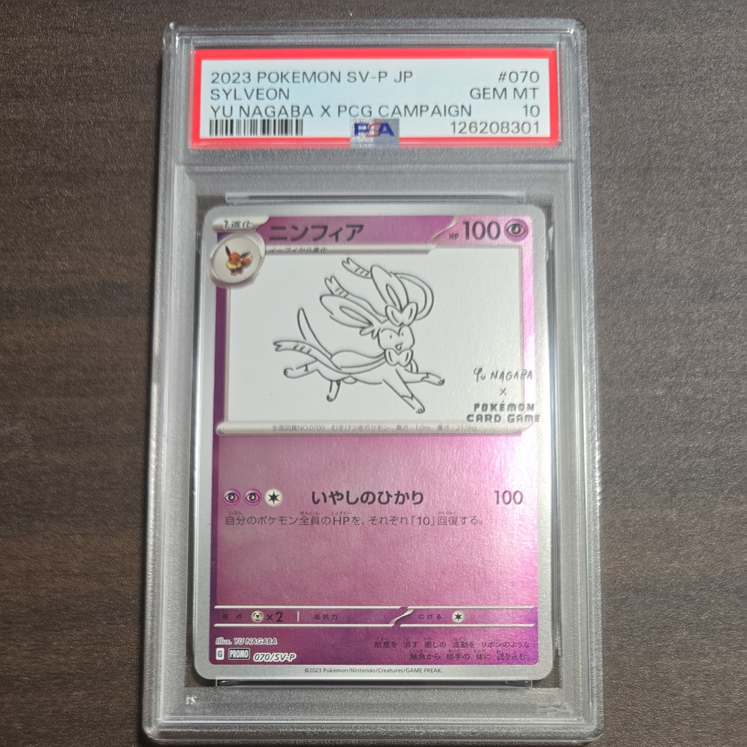 ニンフィア: プロモ [SV-P 070](「YU NAGABA×ポケモンカードゲーム」プロモーションカード「SV-P」)