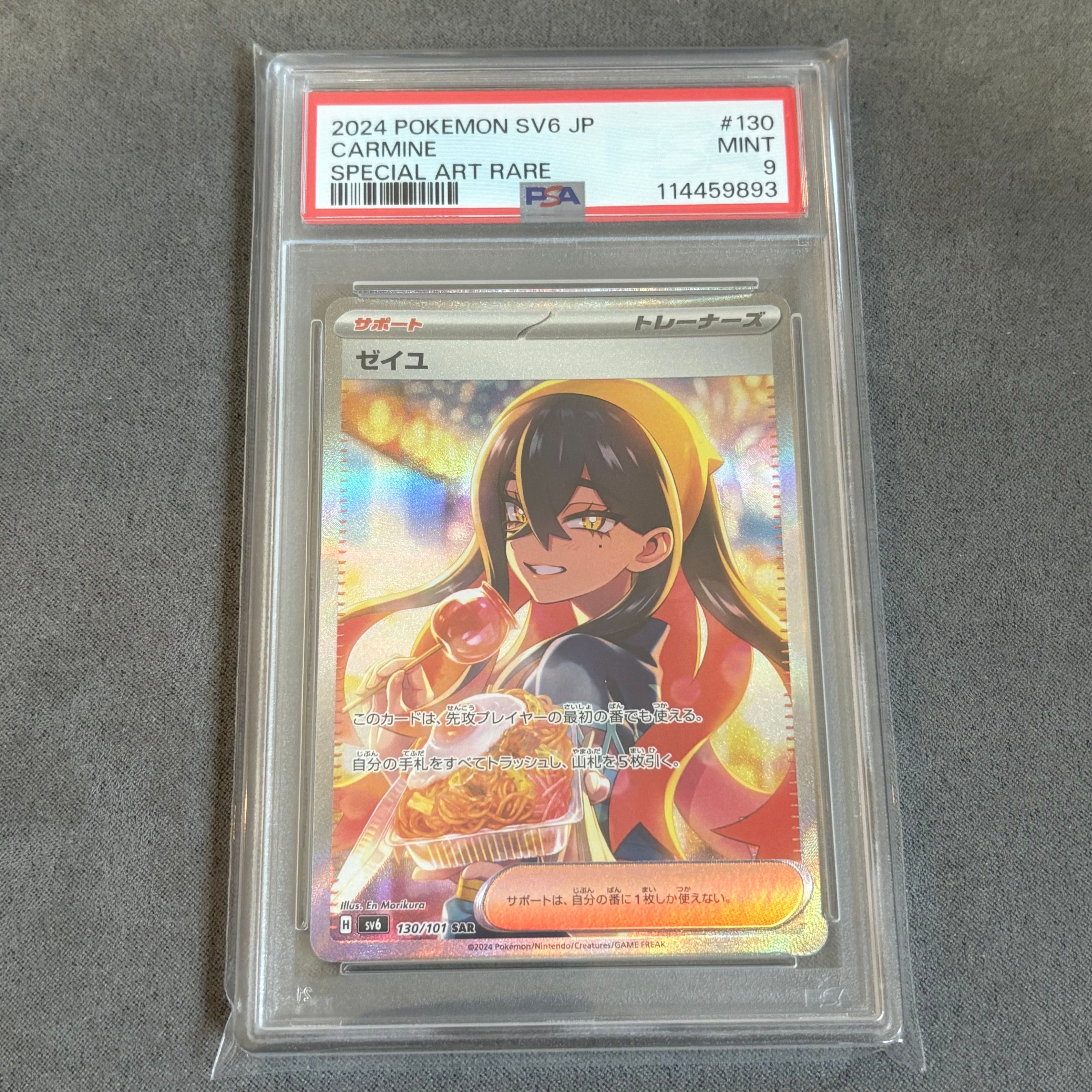 ゼイユ SAR [SV6 130/101](拡張パック「変幻の仮面」)