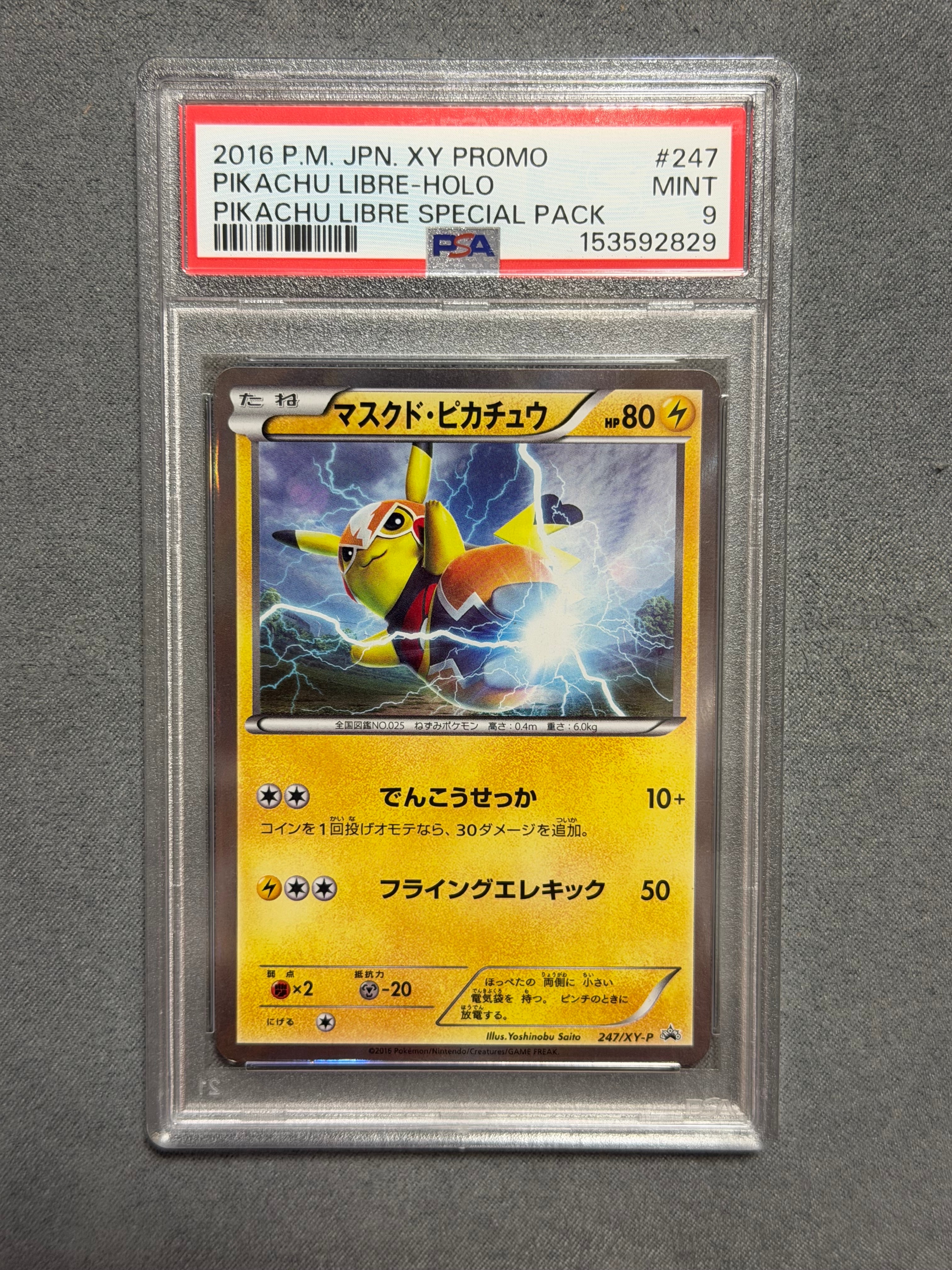 マスクド・ピカチュウ: プロモ[XY-P 247/XY-P](プロモーションカード「XY-P」)