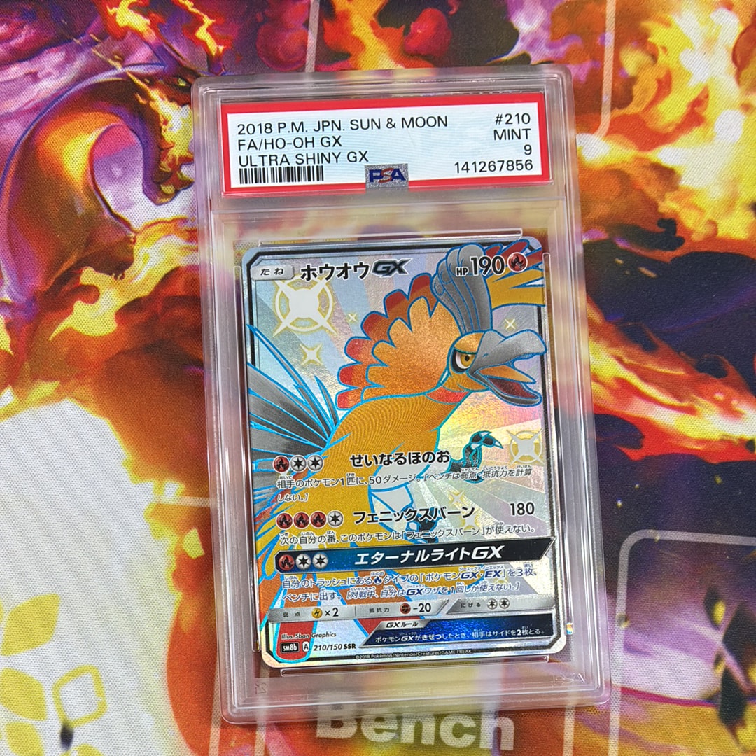 PSA10 ホウオウGX SSR 210/150 ウルトラシャイニー Ho-Oh PSA10