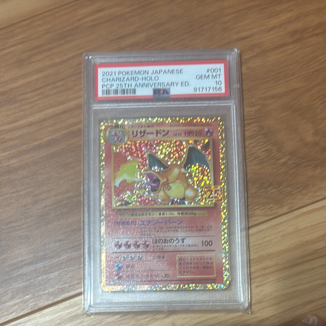 PSA10】リザードン: プロモ[S8a-P 001/025](プロモカードパック 25th
