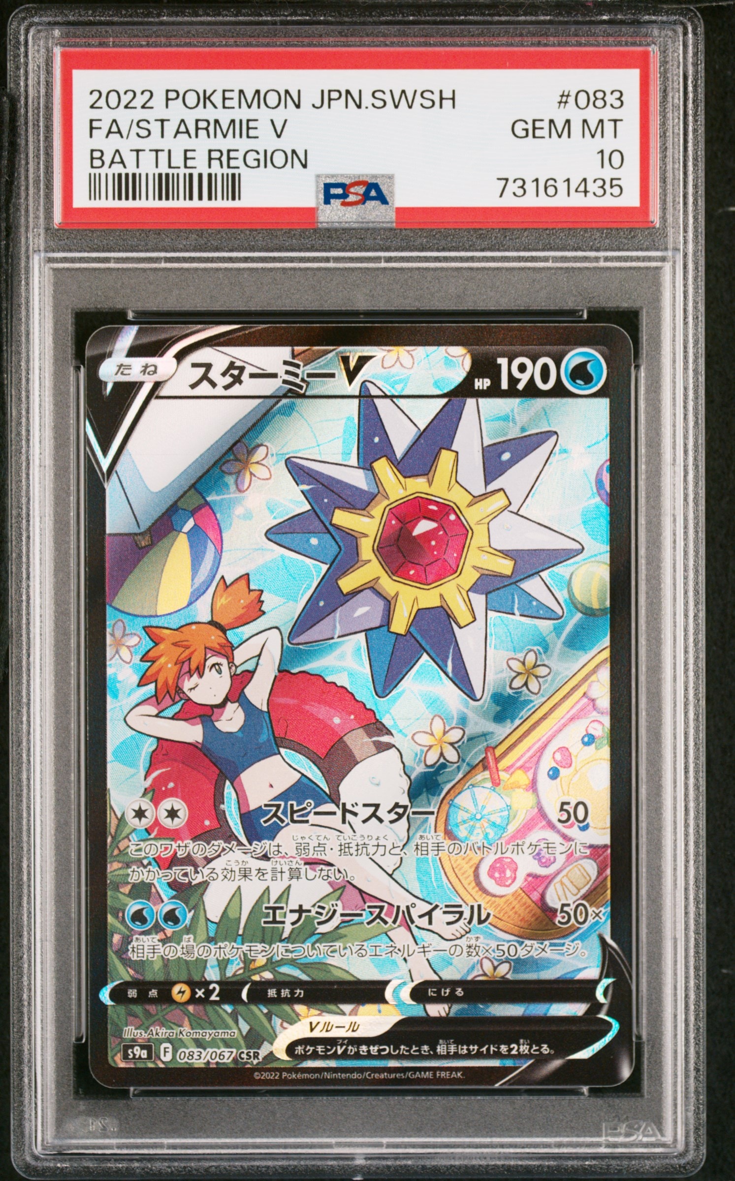 ルカリオVSTAR HR: 争奪戦プロモ[S-P 305](プロモーションカード