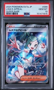 ルチアのアピール SR [SV7a 086/064](強化拡張パック「楽園ドラゴーナ