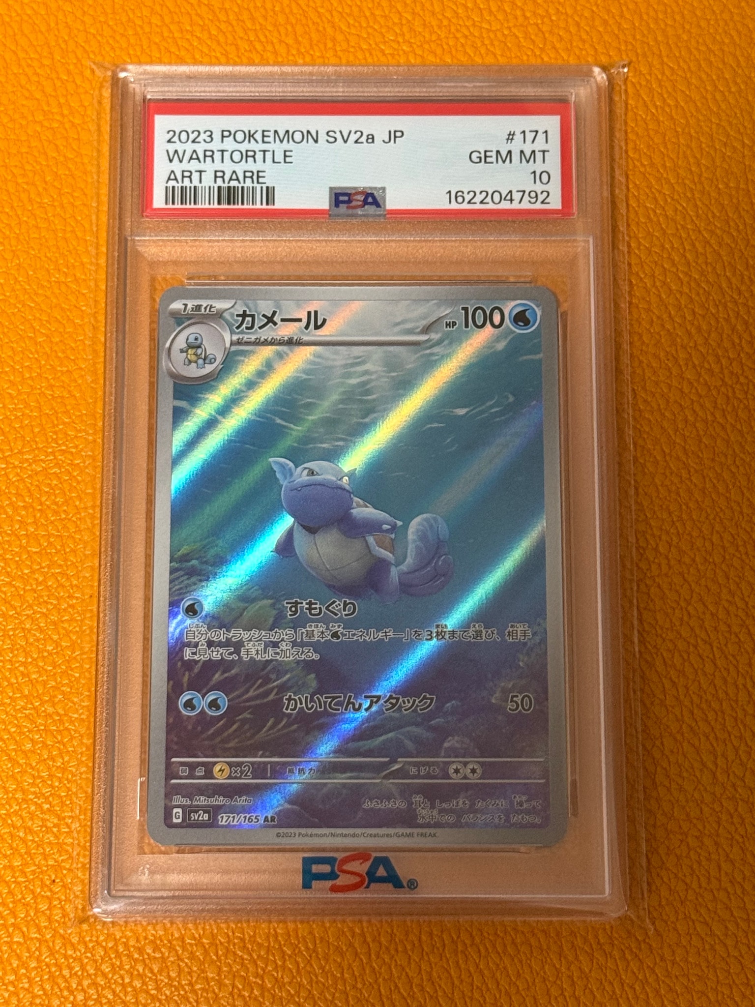 PSA10】カメール AR[SV2a 171/165](強化拡張パック「ポケモンカード151