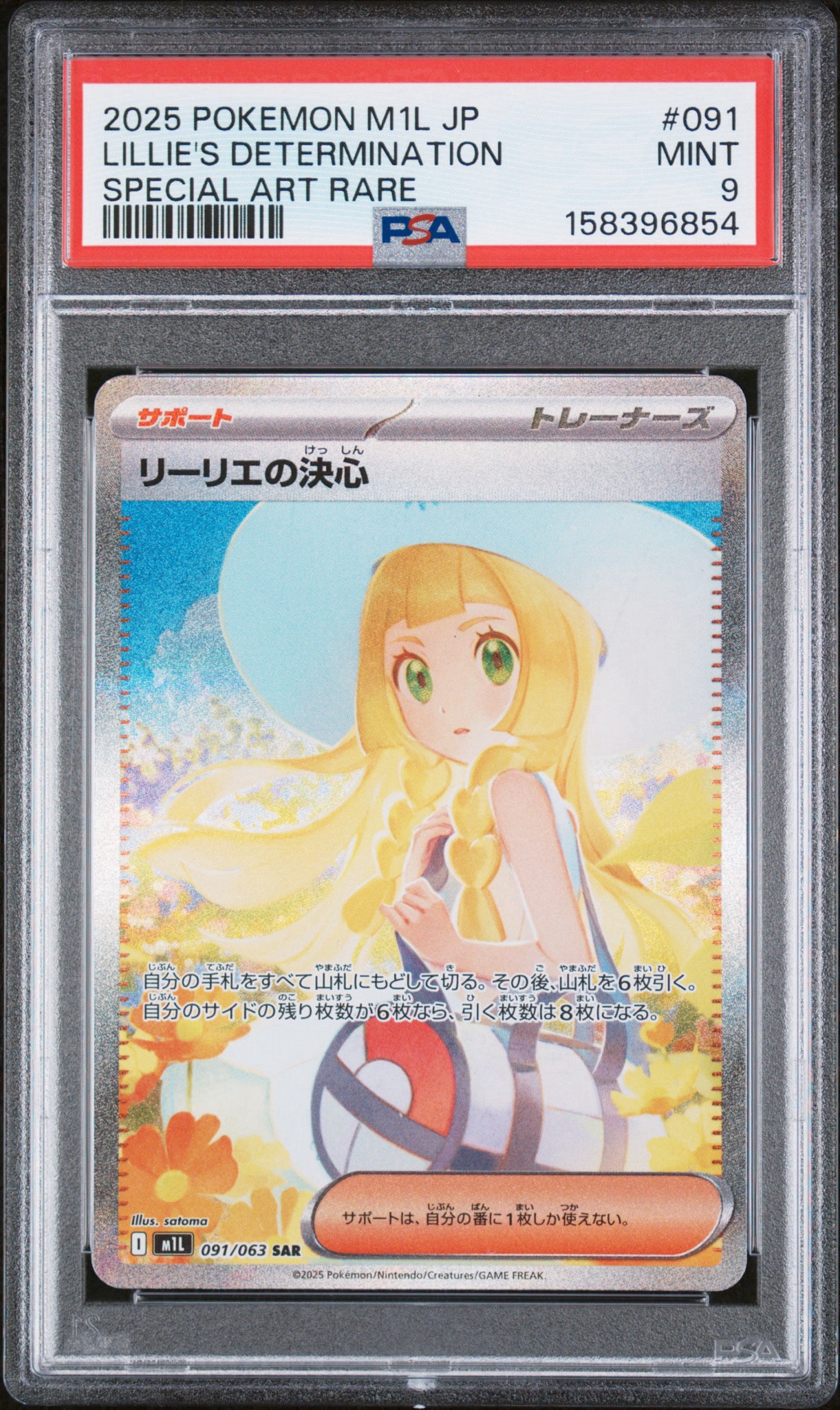 リーリエの決心 SAR [M1L 091/063](拡張パック「メガブレイブ」)通販