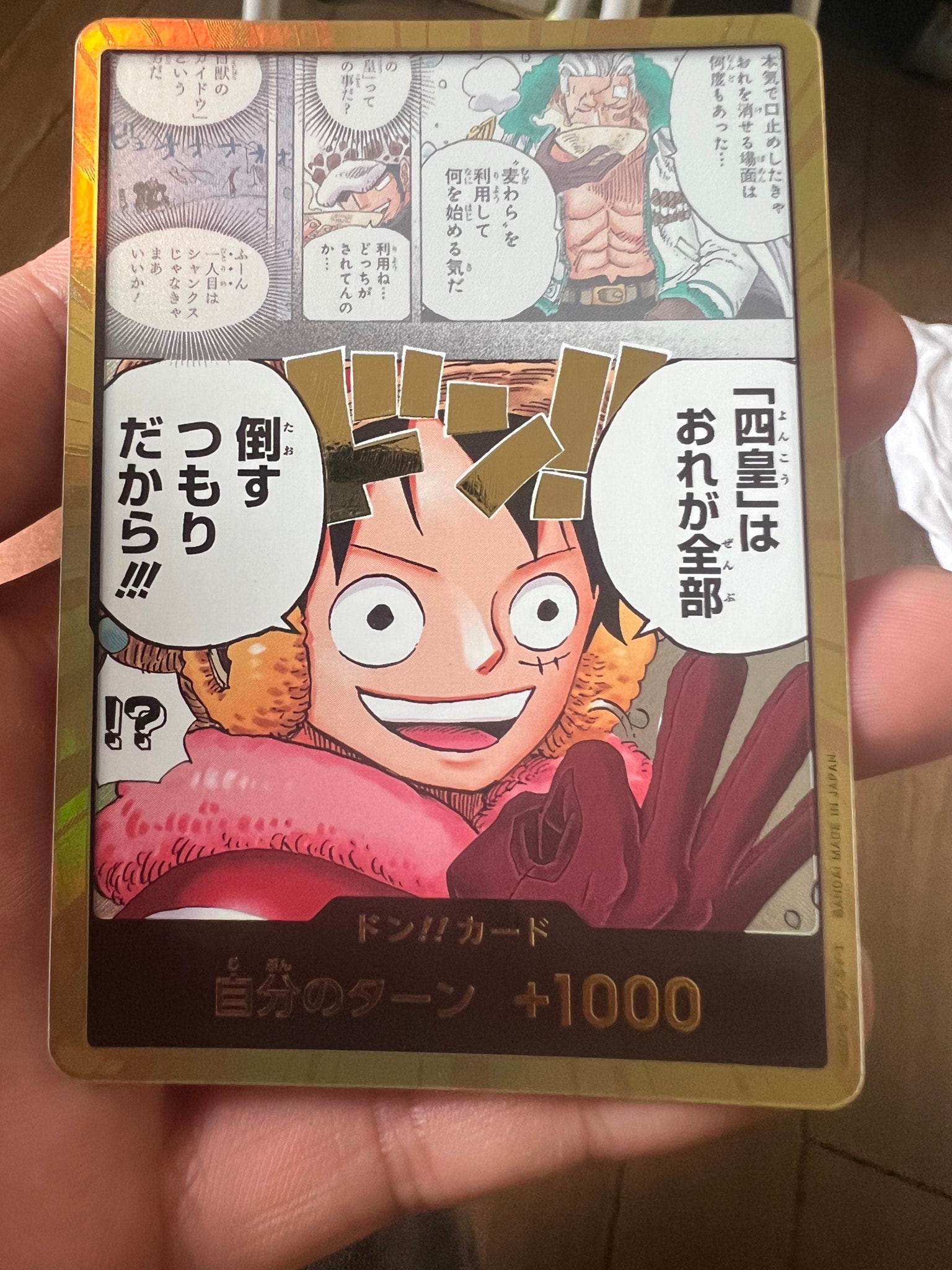 ドン!!カード :金ドン (ブースターパック「世界最強の戦士」)