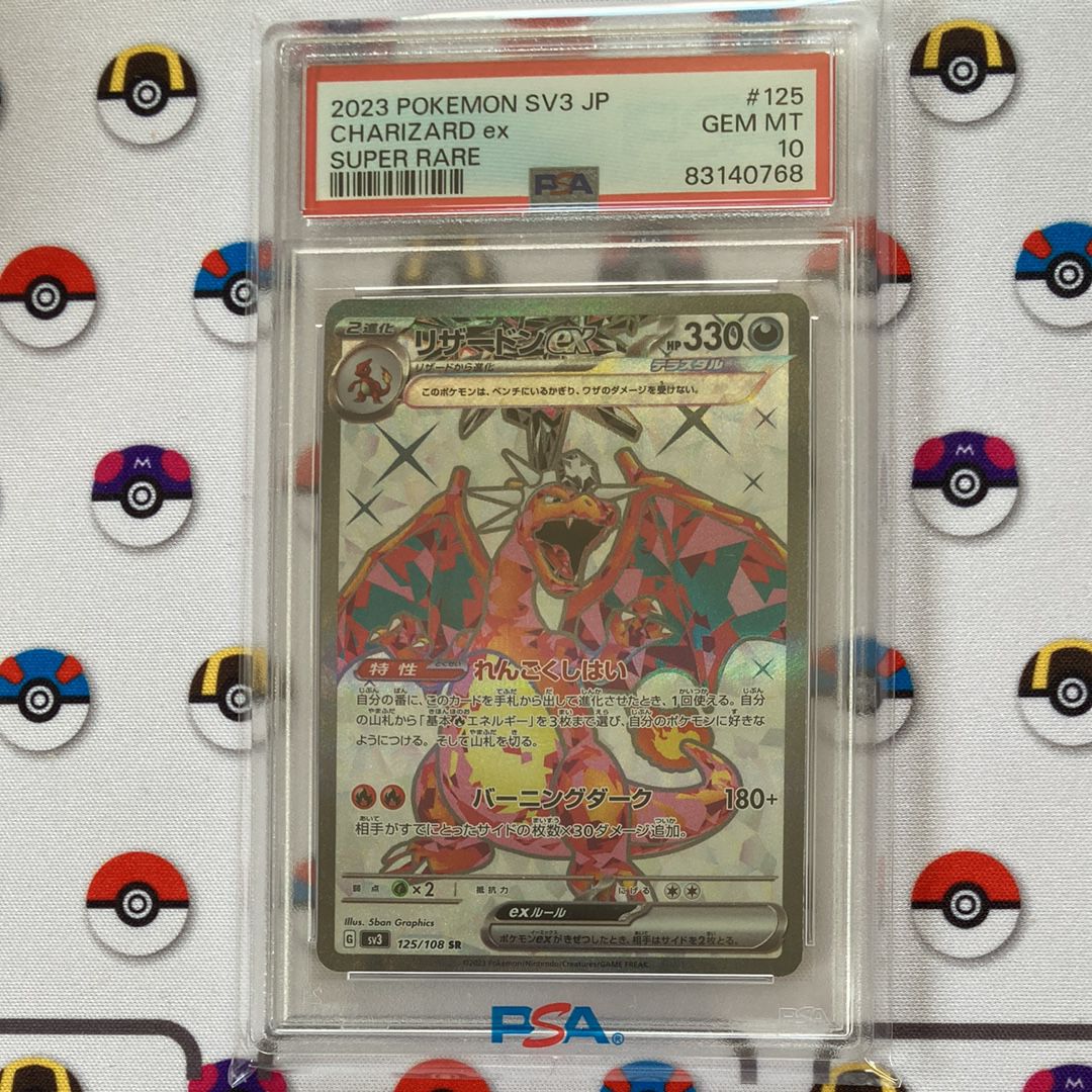 リザードンex SR[SV3 125/108](拡張パック「黒炎の支配者」)