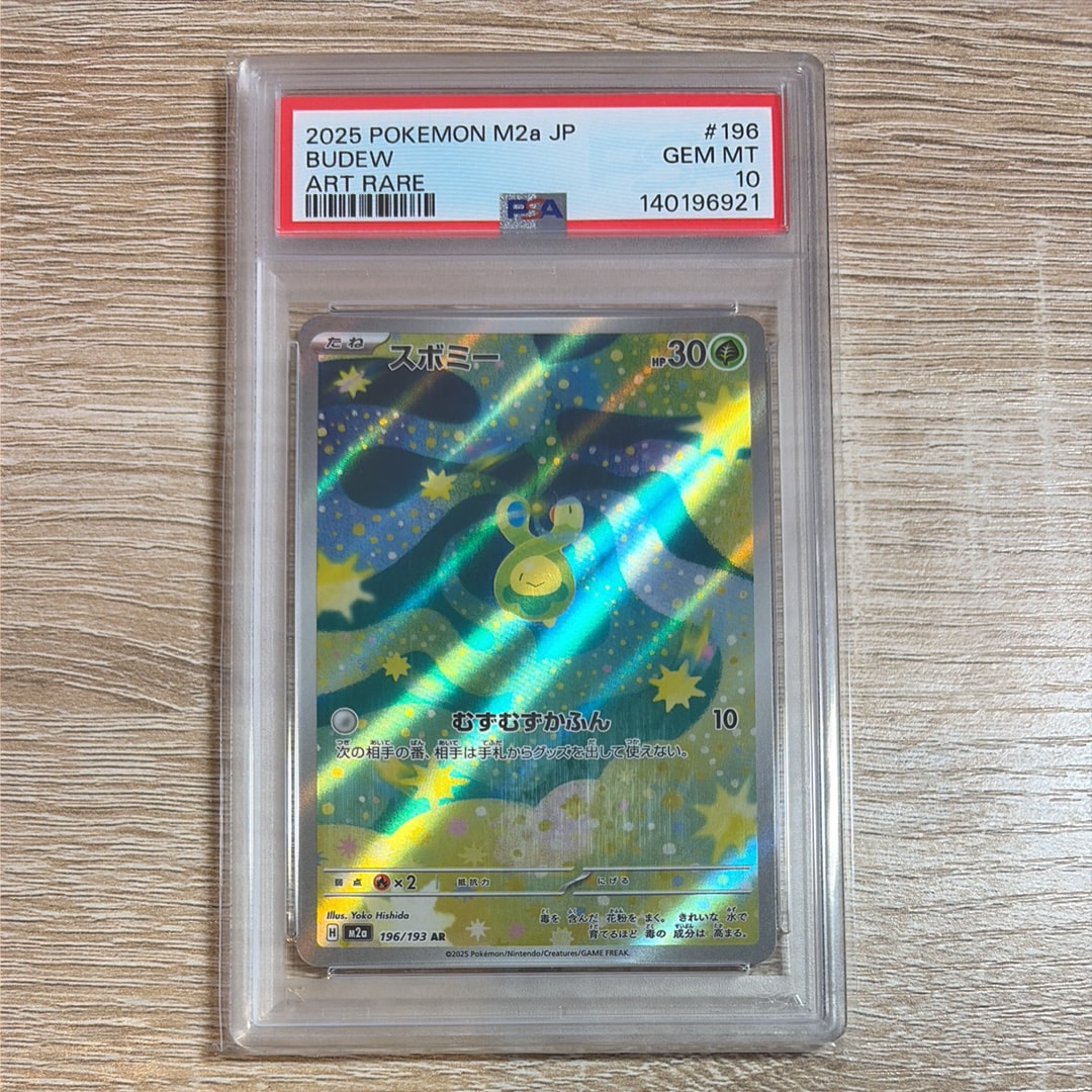 スボミー AR [M2a 196/193](ハイクラスパック「MEGAドリームex」)