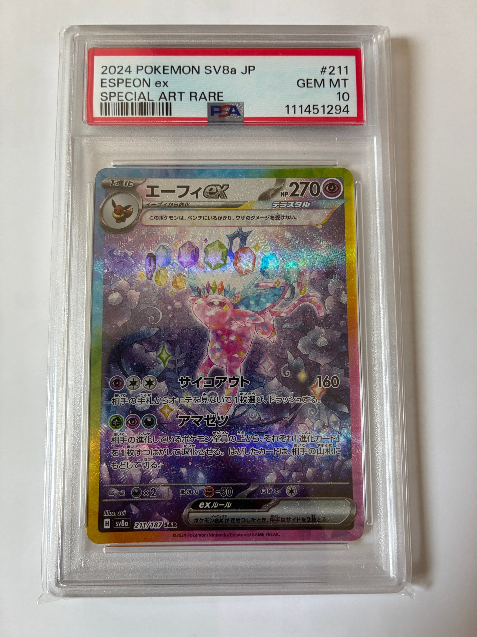 PSA10】シロナのガブリアスex SAR [SV9a 087/063](強化拡張パック