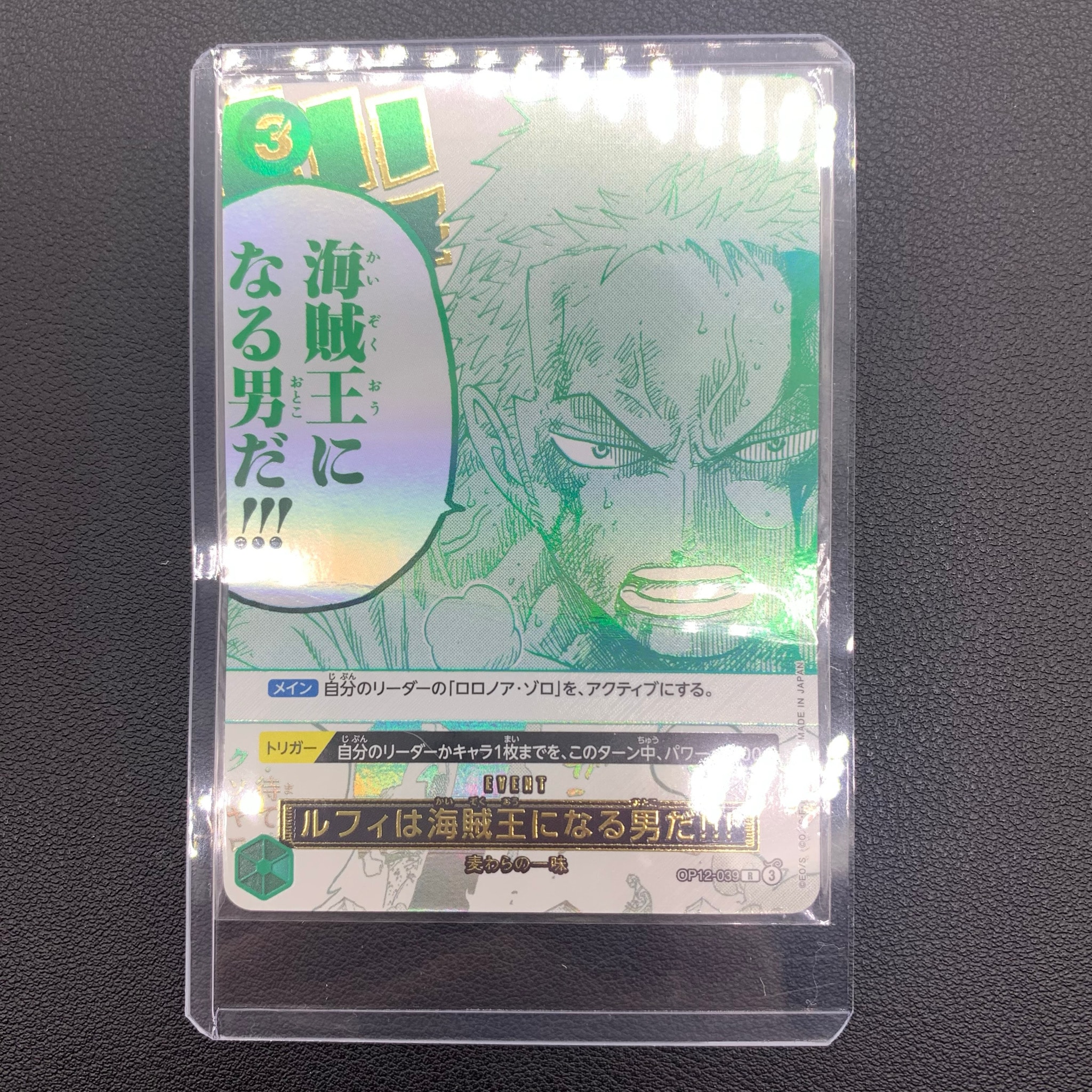 ルフィは海賊王になる男だ!!! R [OP12-039](プロモーションカード「3rd