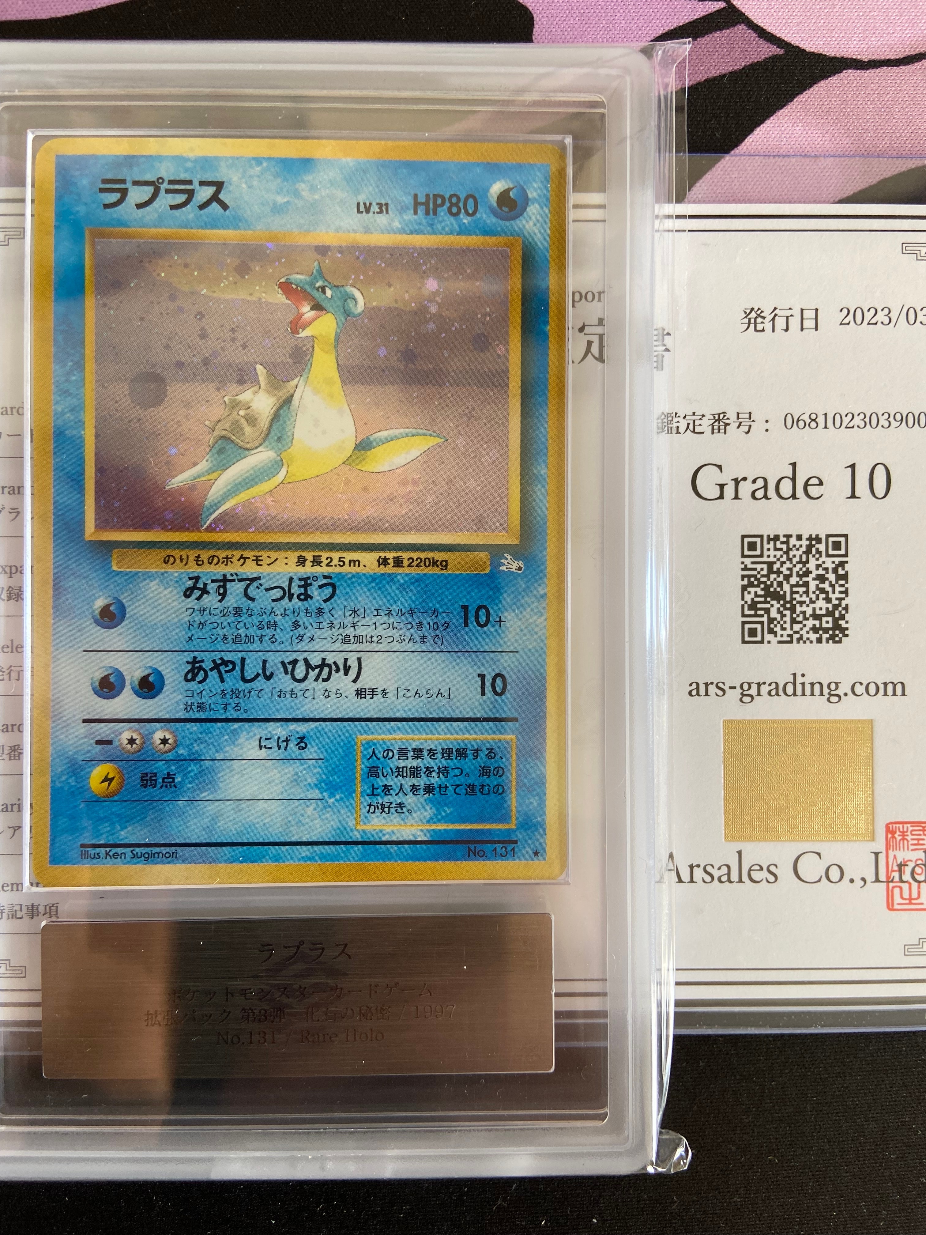 状態D】ラプラス ☆ : 旧裏 [PMCG3 No.131](拡張パック「化石の秘密