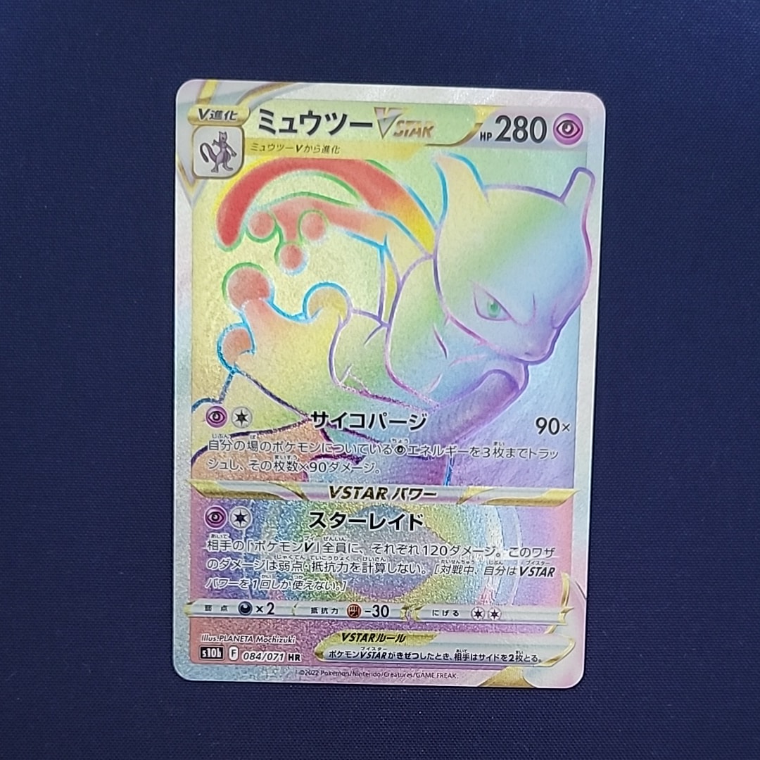 PSA10】ミュウツーVSTAR HR[S10b 084/071](強化拡張パック「Pokemon GO