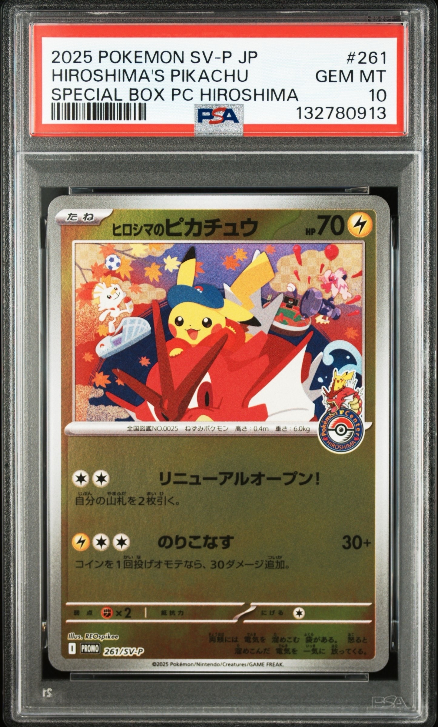 ヒロシマのピカチュウ P [SV-P 261](スペシャルBOX「ポケモンセンターヒロシマ」)