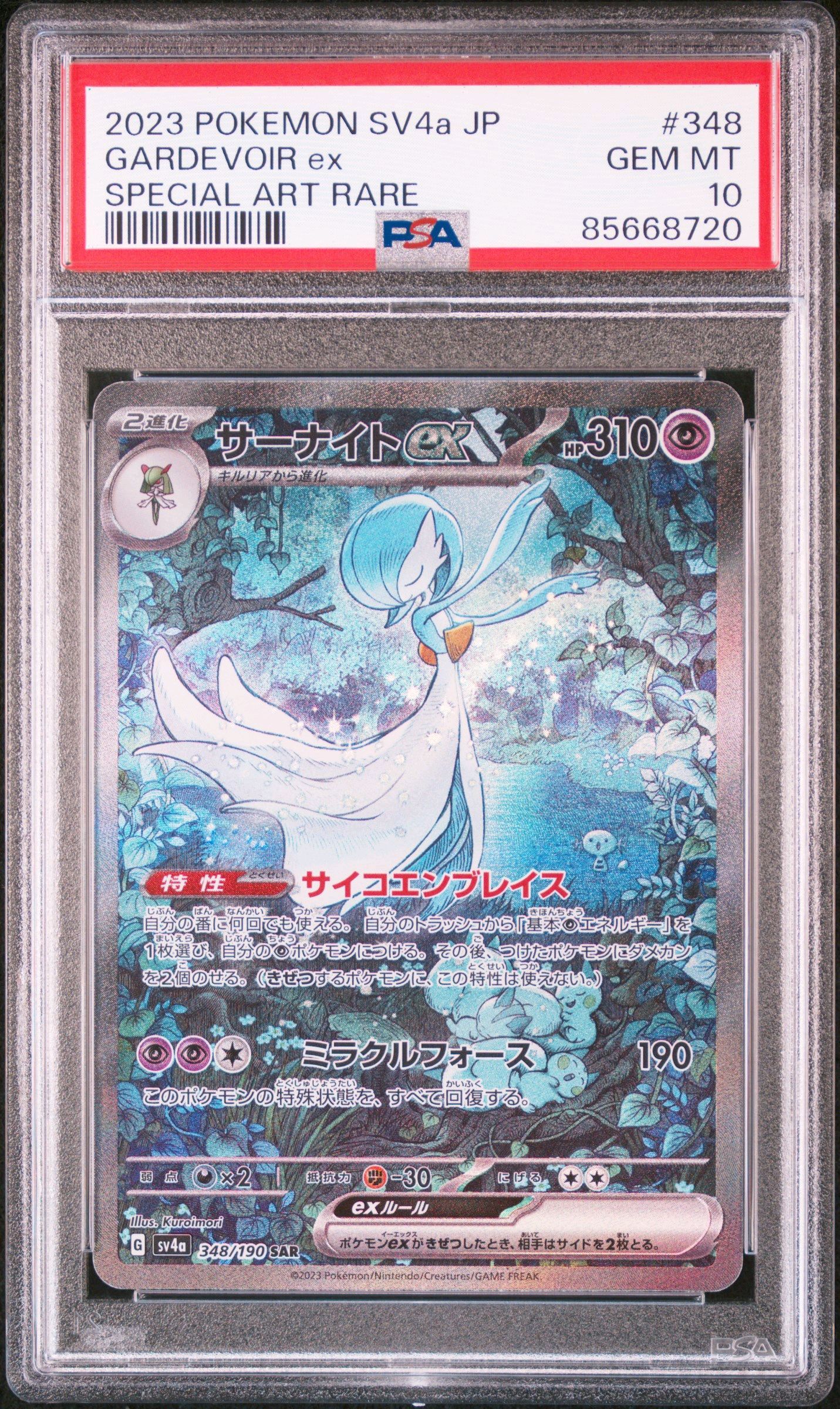 サーナイトex SAR [SV4a 348/190](ハイクラスパック「シャイニートレジャーex」)