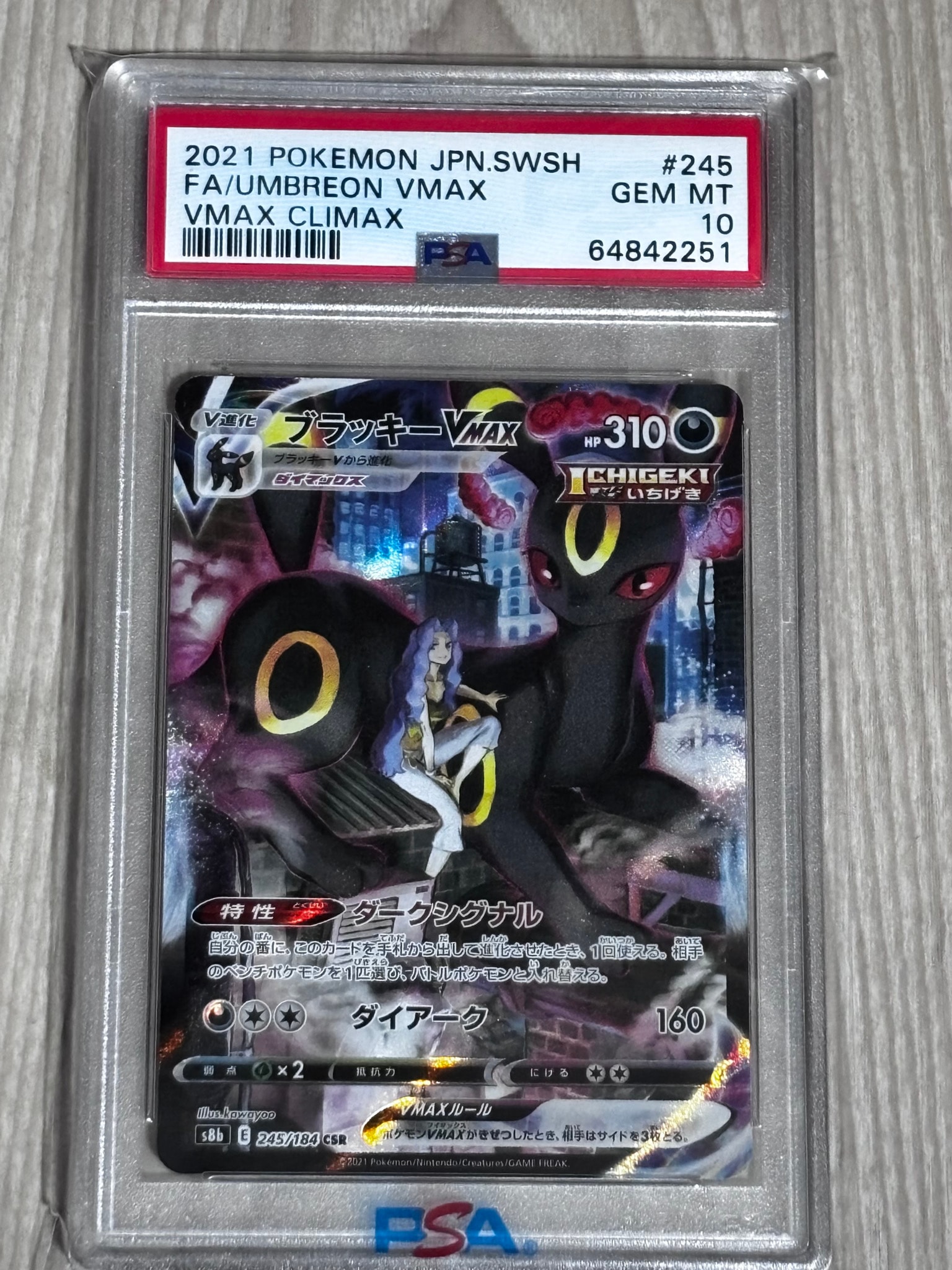 ブラッキーVMAX CSR[S8b 245/184](ハイクラスパック「VMAXクライマックス」)