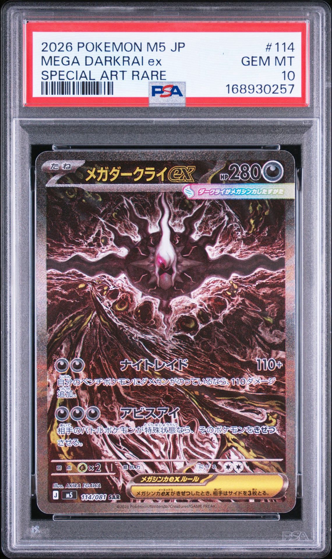メガダークライex SAR [M5 114/081](拡張パック「アビスアイ」)通販