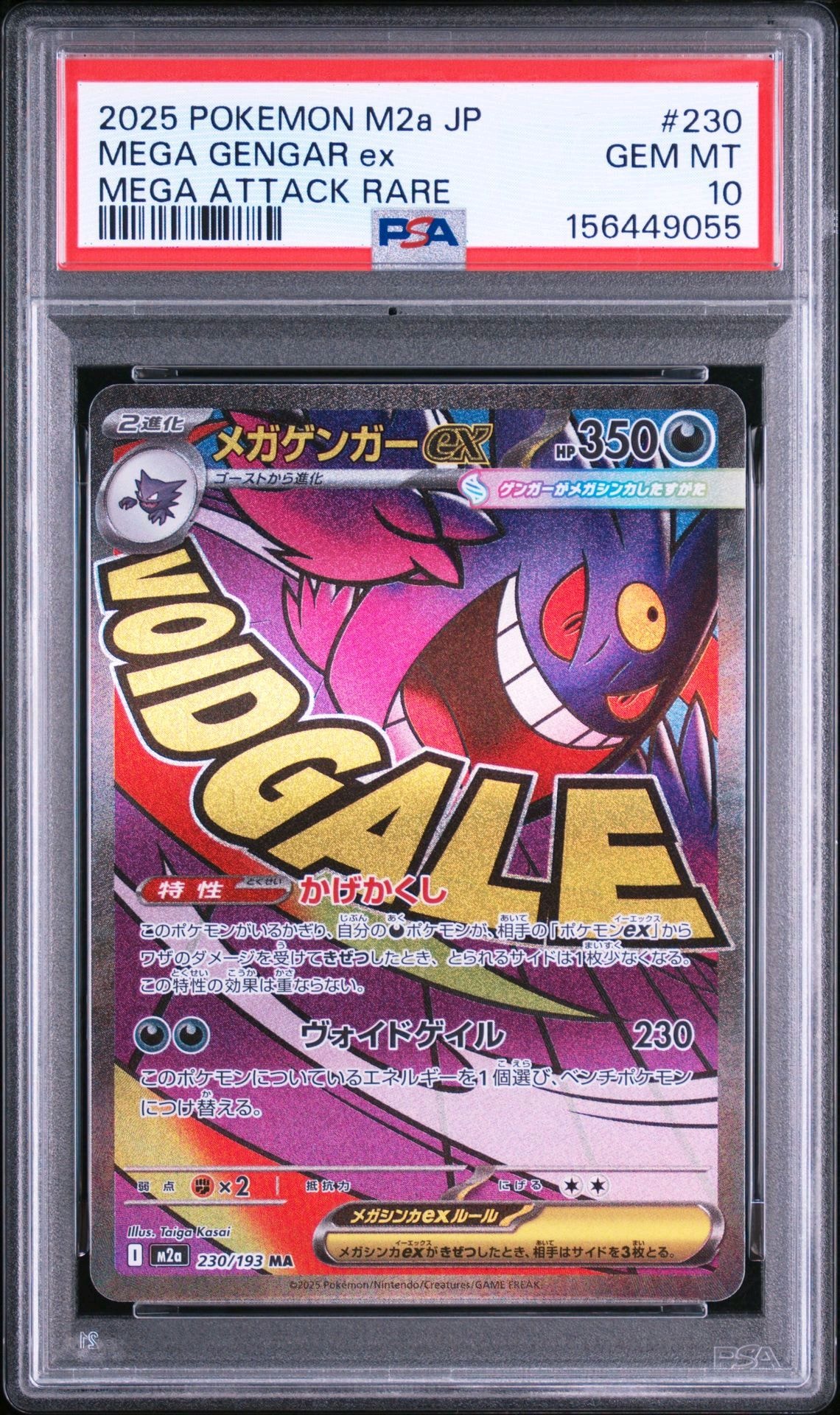 ゲンガー&ミミッキュGX RR [SM9 038/095](拡張パック「タッグボルト