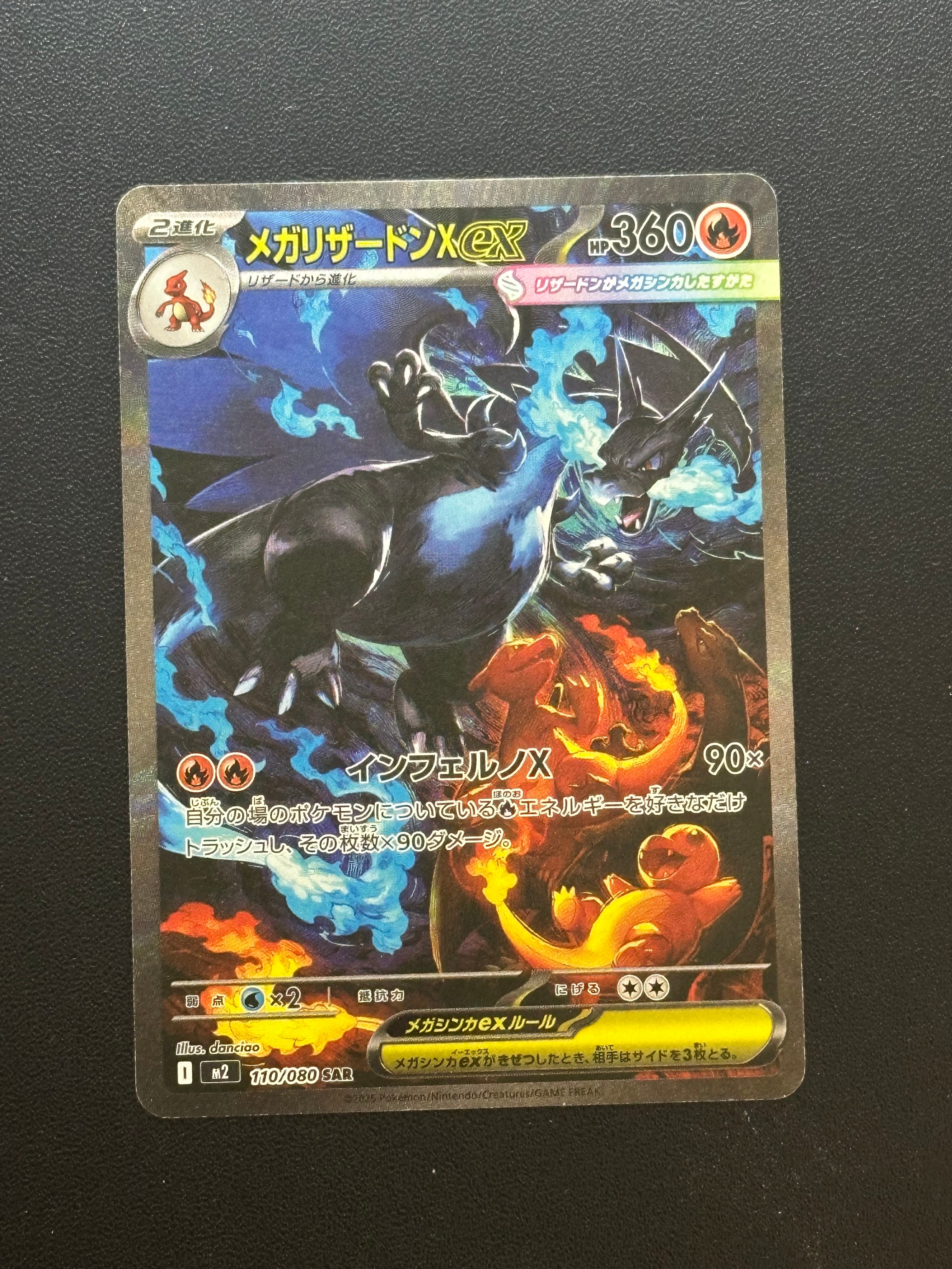 メガリザードンXex SAR [M2 110/080](拡張パック「インフェルノX」)