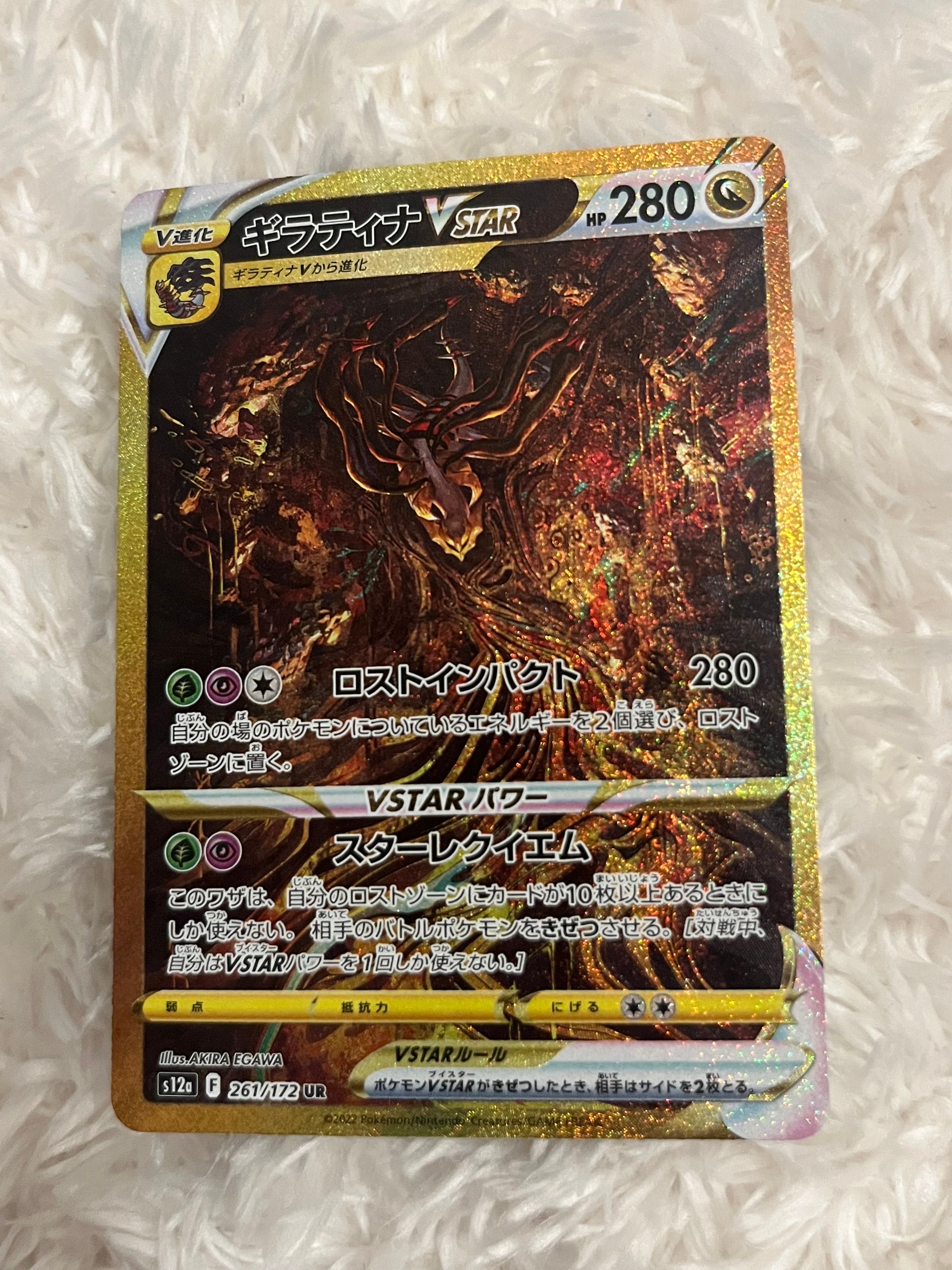 ギラティナVSTAR UR[s12a 261/172](ハイクラスパック「VSTARユニバース」)