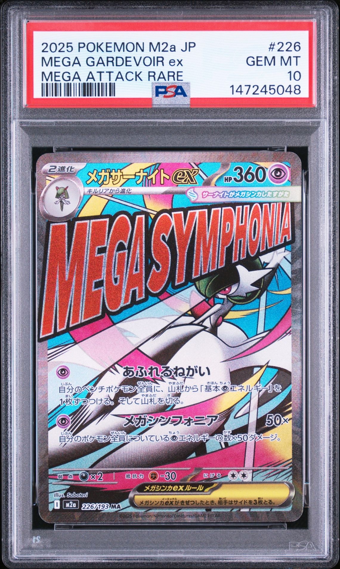メガサーナイトex MA [M2a 226/193](ハイクラスパック「MEGAドリームex」)