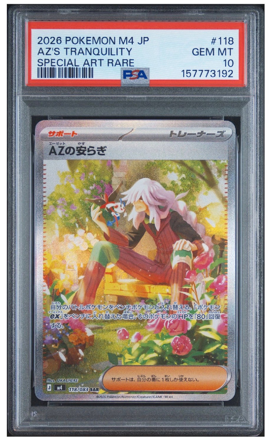 AZの安らぎ SAR [M4 118/083](拡張パック「ニンジャスピナー」)