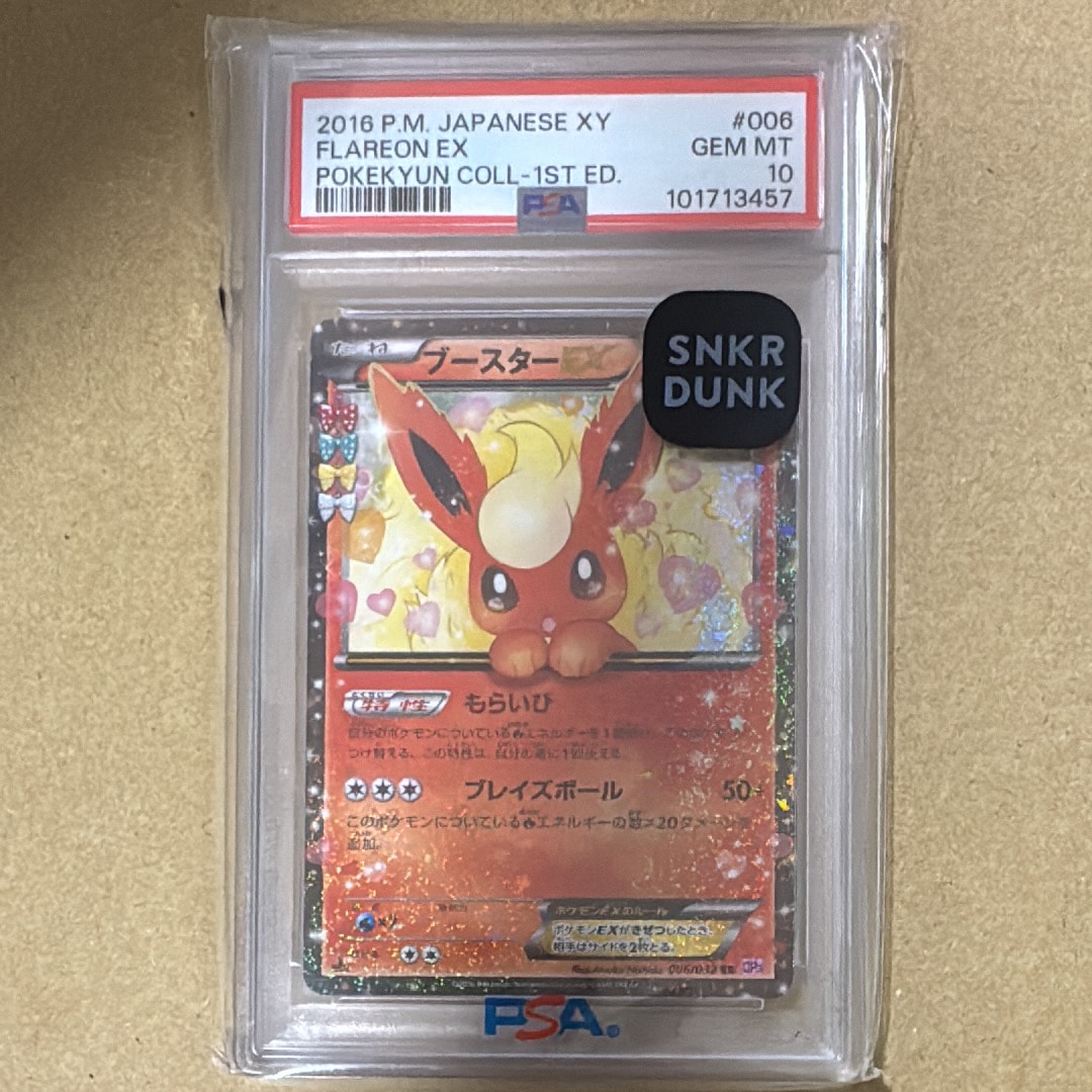 ブースターEX RR :1ED [CP3 006/032](コンセプトパック「ポケキュンコレクション」)