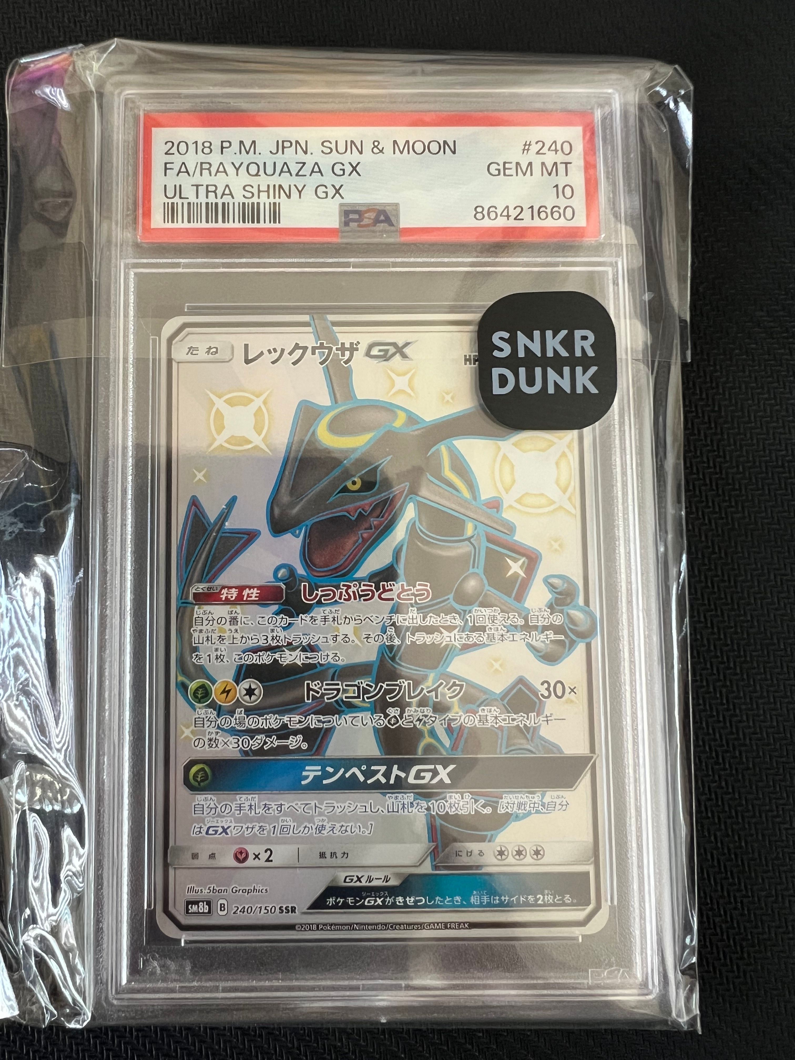 レックウザGX SSR[SM8b 240/150](ハイクラスパック「GXウルトラシャイニー」)