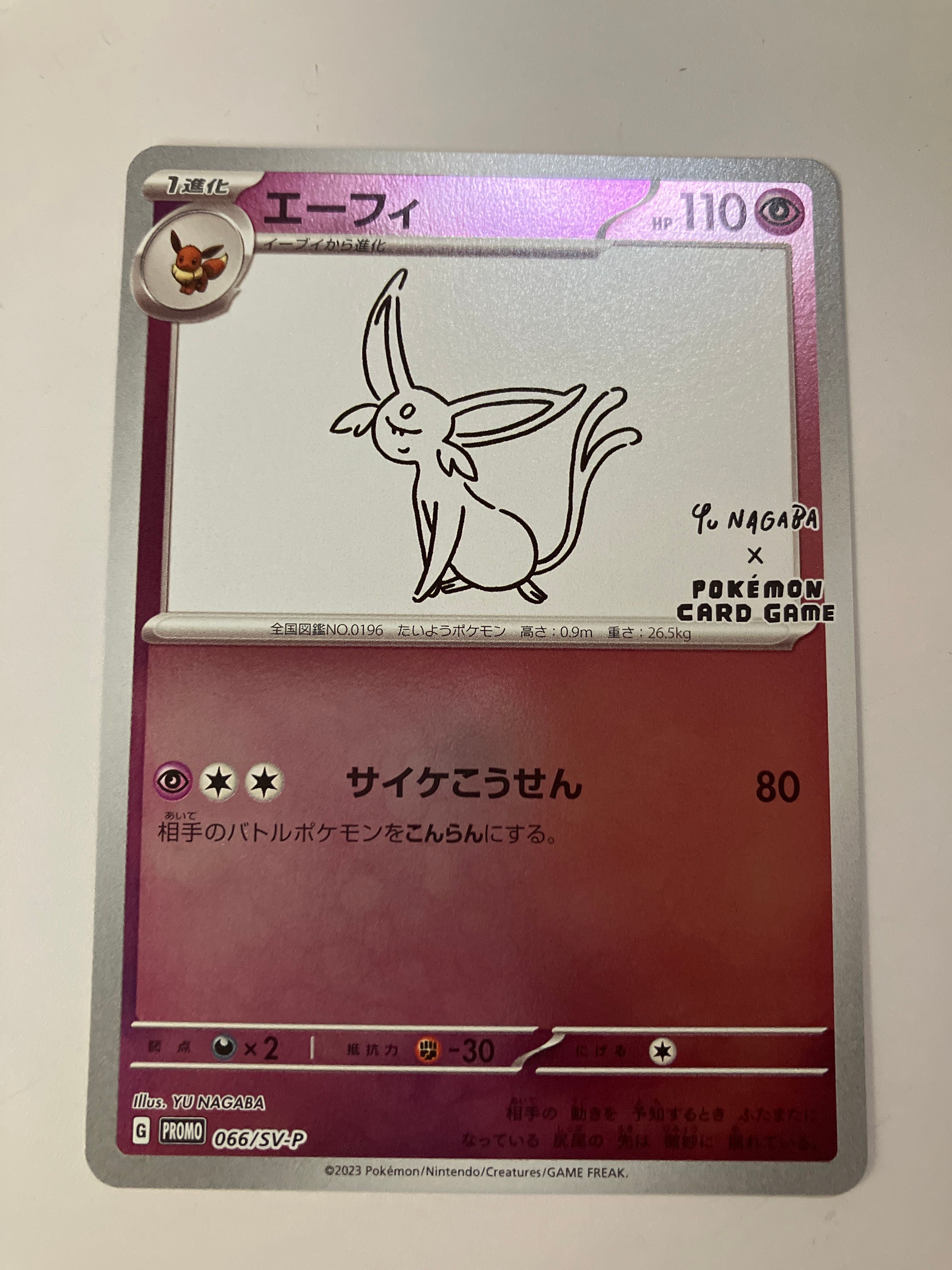 エーフィ: プロモ [SV-P 066](「YU NAGABA×ポケモンカードゲーム」プロモーションカード「SV-P」)
