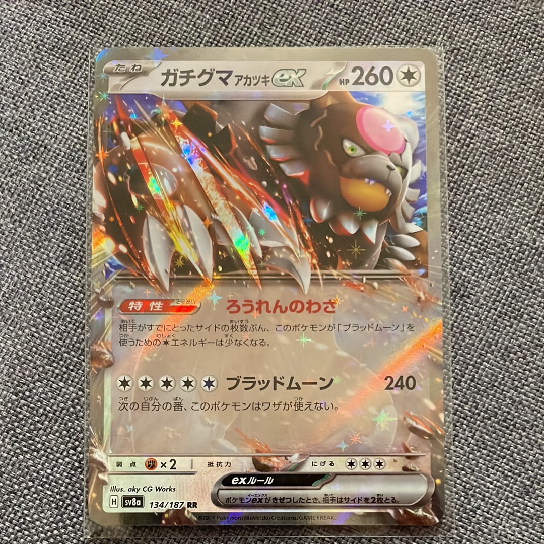 ガチグマ アカツキex RR [SV8a 134/187](ハイクラスパック「テラスタルフェスex」)