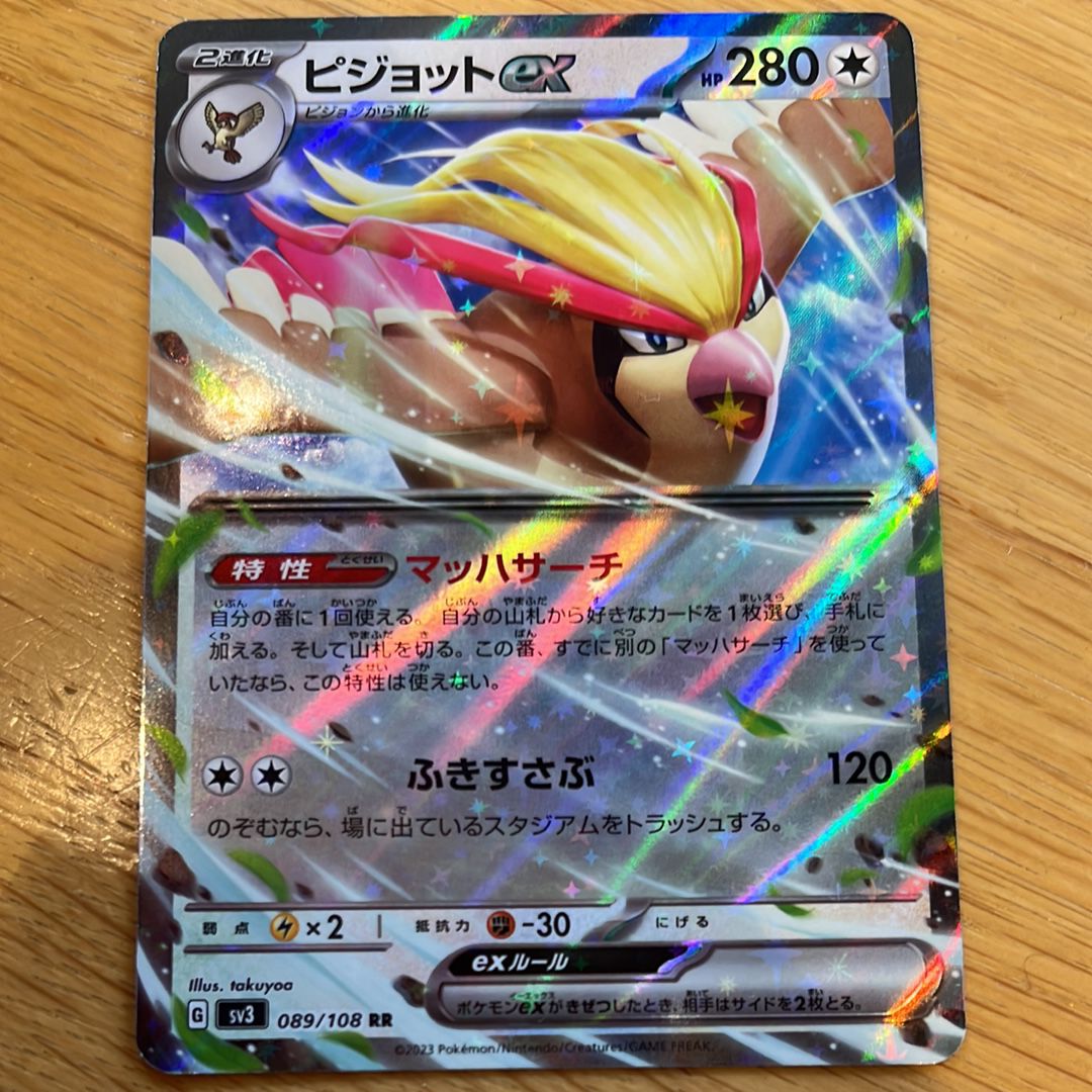 ピジョットex RR[SV3 089/108](拡張パック「黒炎の支配者」)