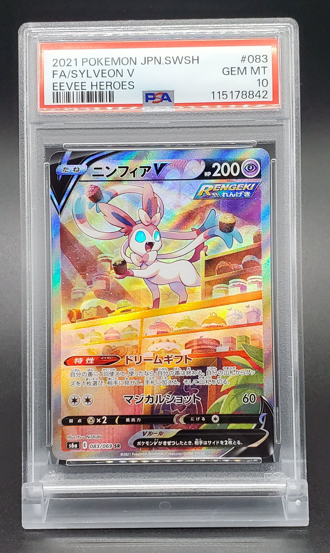 ニンフィアV SR: SA[S6a 083/069](強化拡張パック「イーブイヒーローズ」)