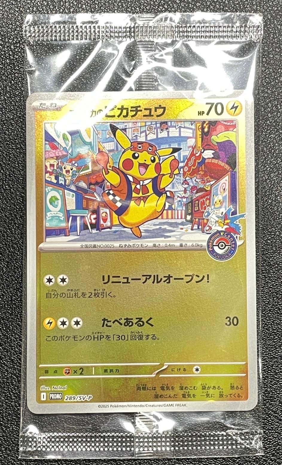 フクオカのピカチュウ P [SV-P 289](スペシャルBOX「ポケモンセンターフクオカ」)