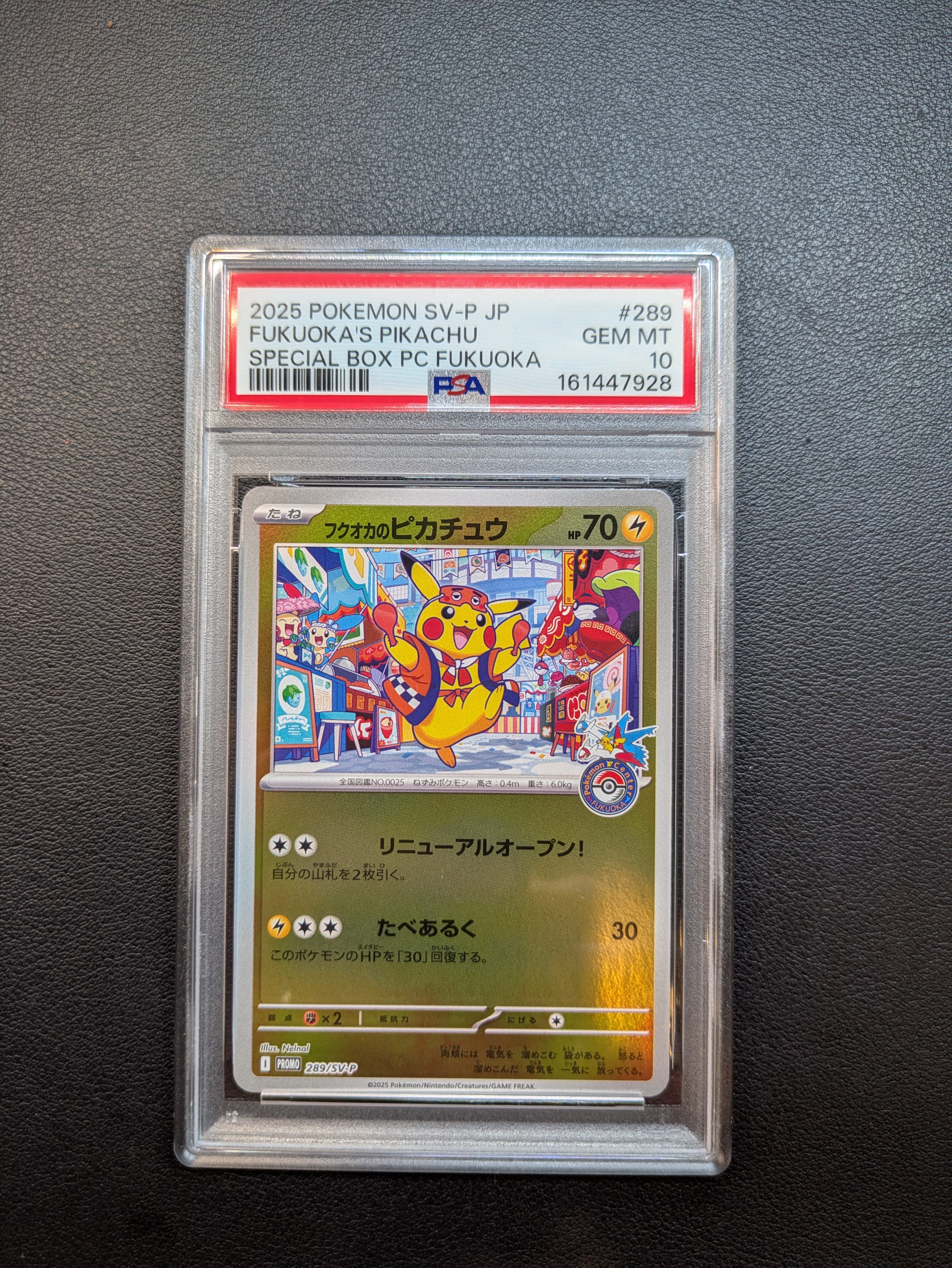 フクオカのピカチュウ P [SV-P 289](スペシャルBOX「ポケモンセンターフクオカ」)