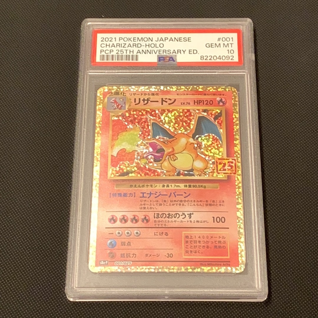 リザードン: プロモ[S8a-P 001/025](プロモカードパック 25th ANNIVERSARY edition)