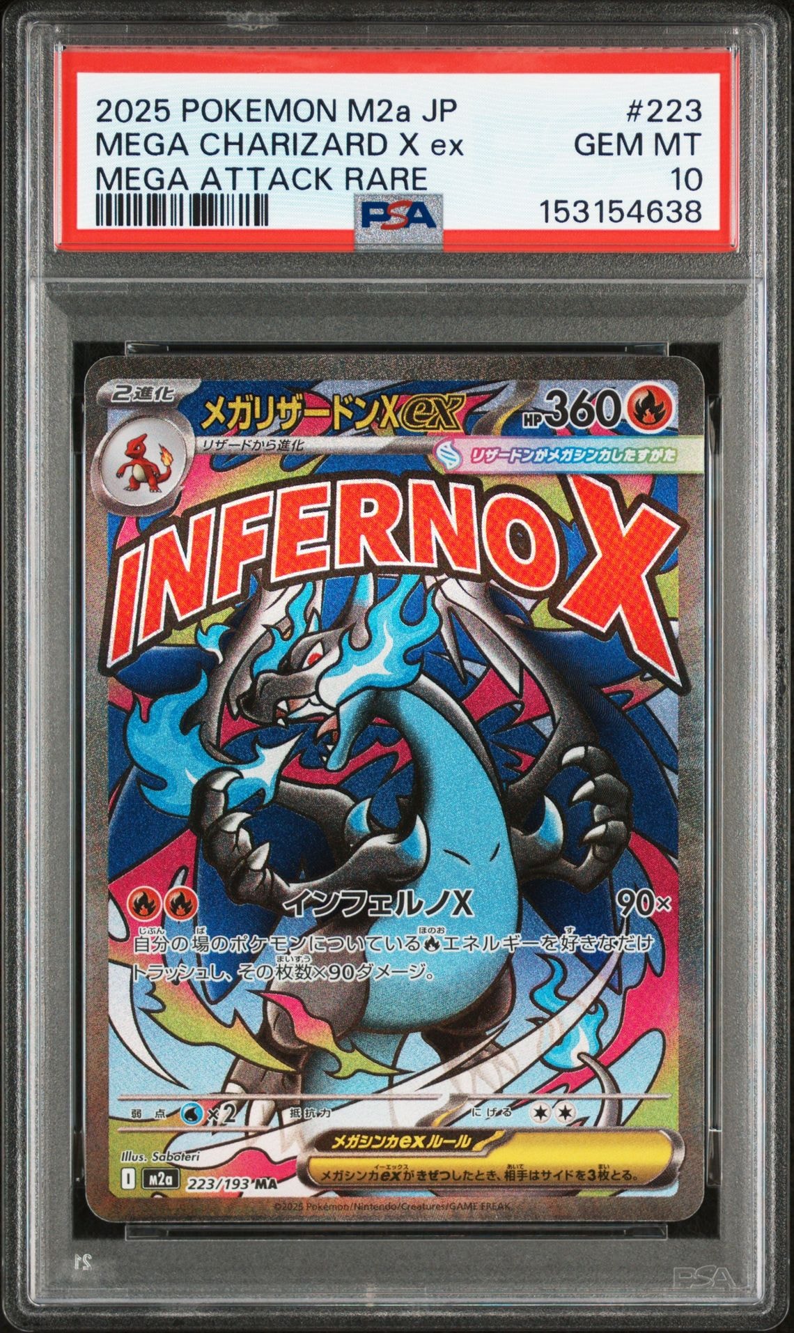 メガリザードンXex MA [M2a 223/193](ハイクラスパック「MEGAドリームex」)