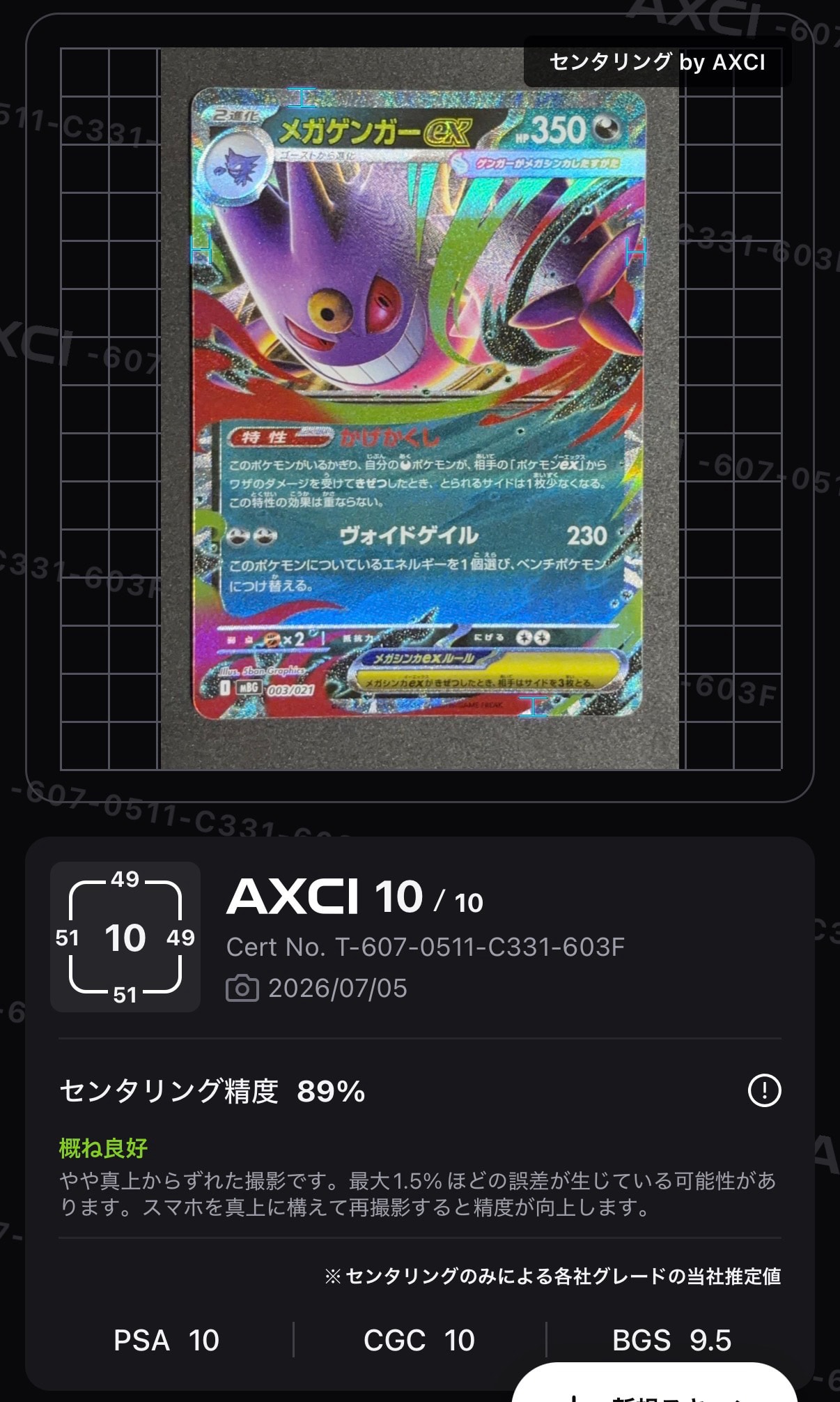 メガゲンガーex [MBG 003/021](スターターセットMEGA「メガゲンガーex